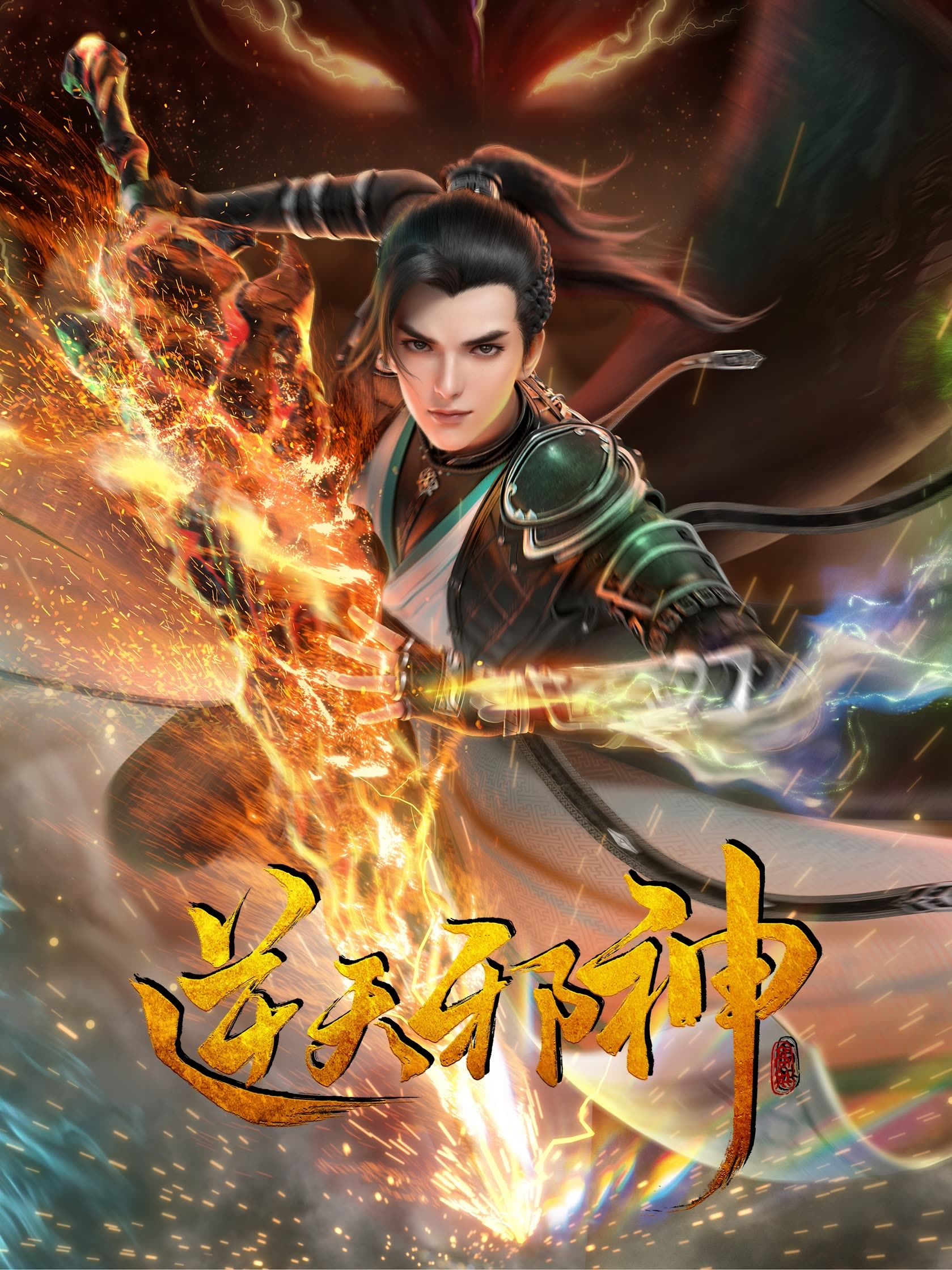 1679x2239 Against the Gods (TV Series 2023– )
