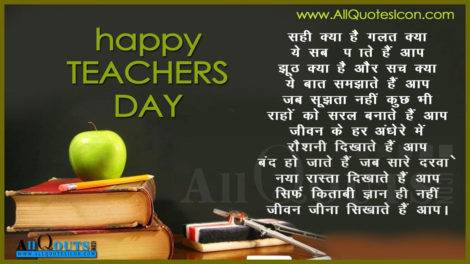 1600x900 Motivational Quotes On Teachers Day In Hindi With Best