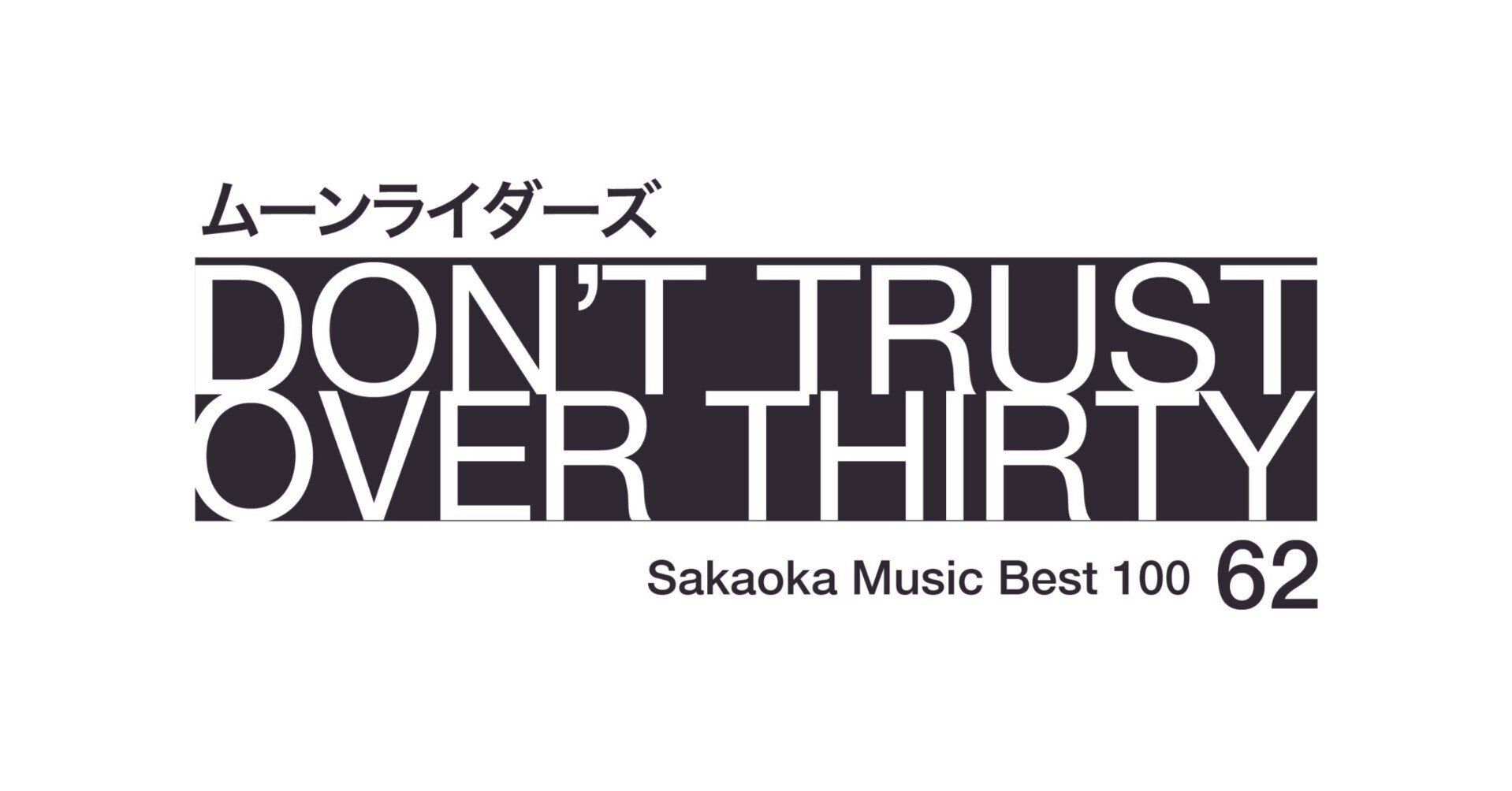 1918x1004 Sakaoka's 100 Albums Moonriders DON'T TRUST OVER THIRTY｜Yuu