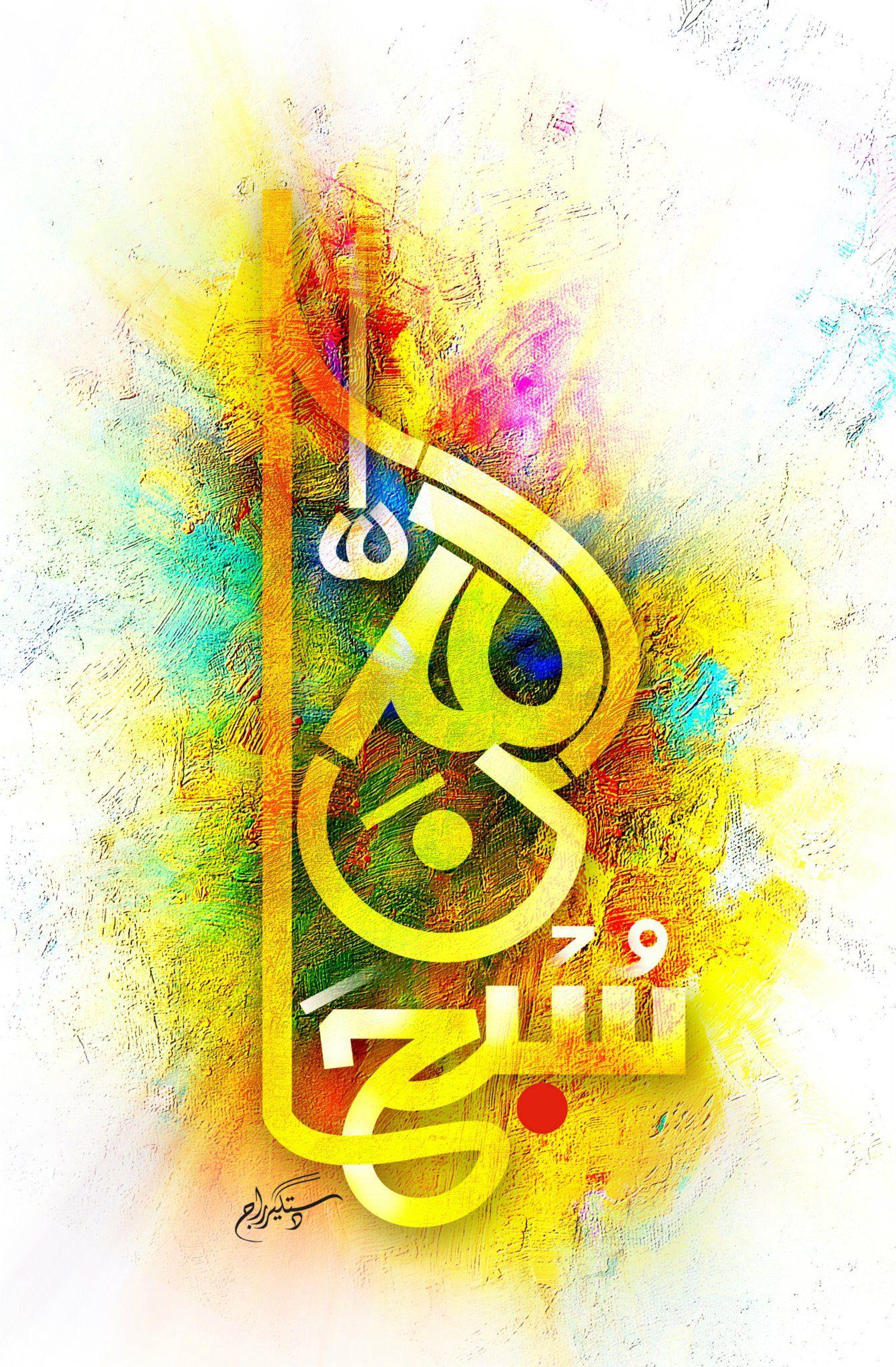 Islamic Calligraphy Wallpapers - Top Free Islamic Calligraphy ...