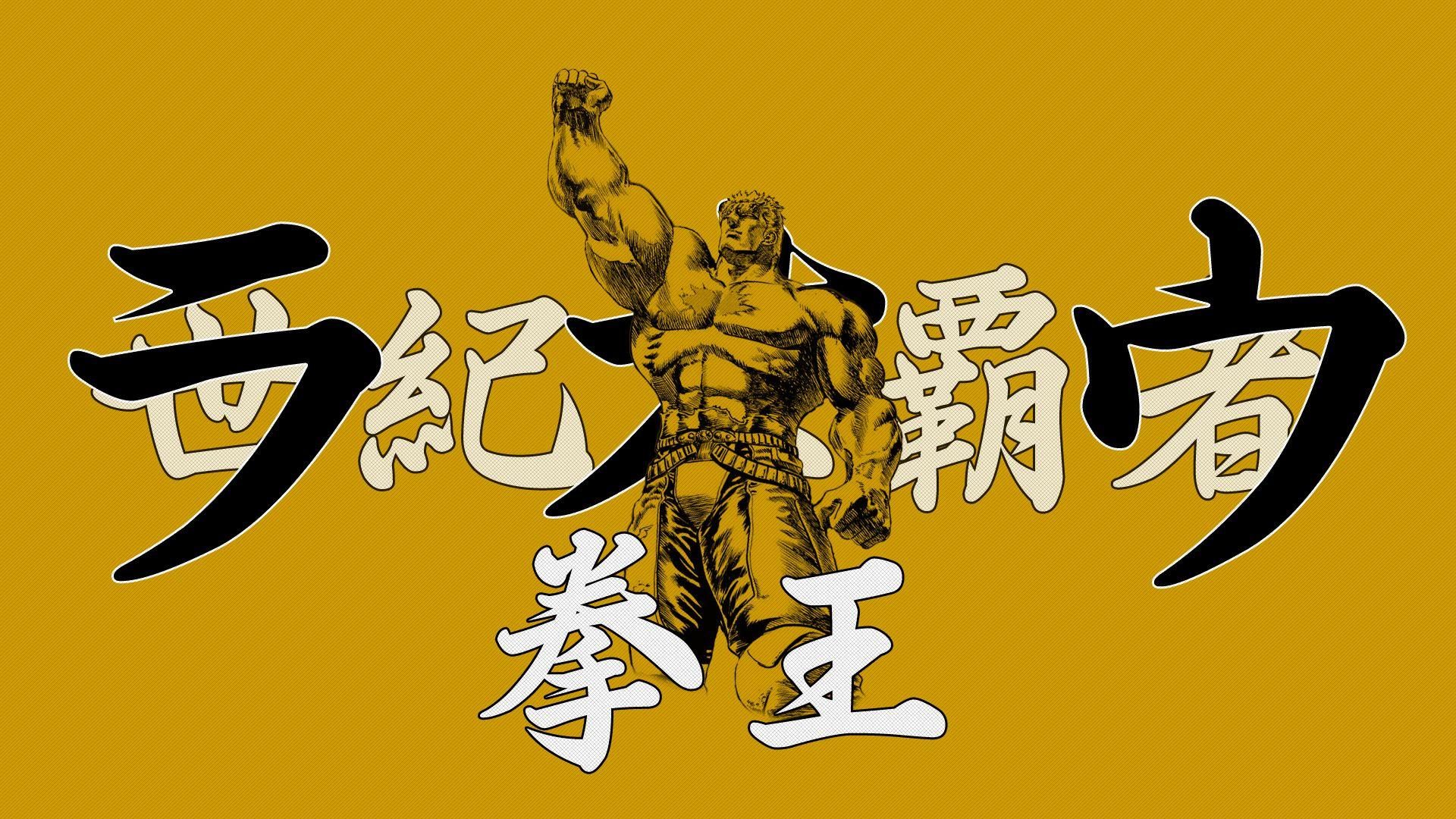 Fist Of The North Star Wallpapers - Top Free Fist Of The North Star
