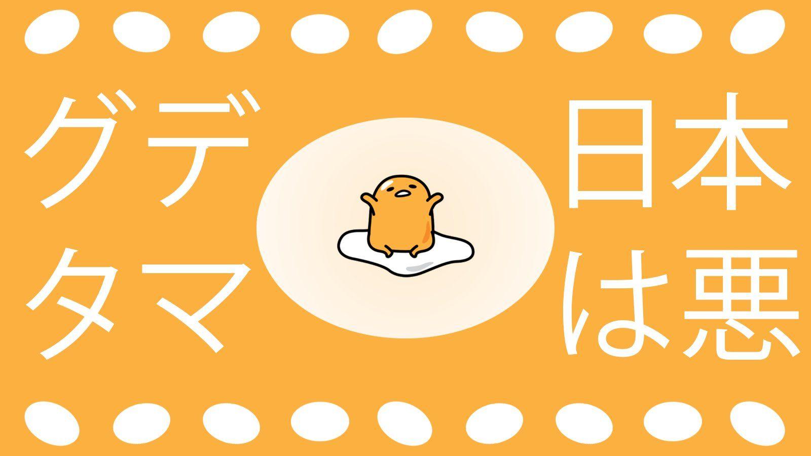 Gudetama Lazy Egg Stickers | Kawaii Pen Shop
