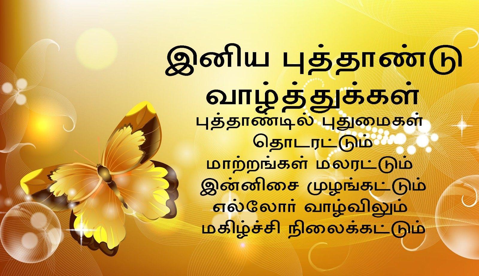 Tamil New Year Wallpapers Top Free Tamil New Year Backgrounds