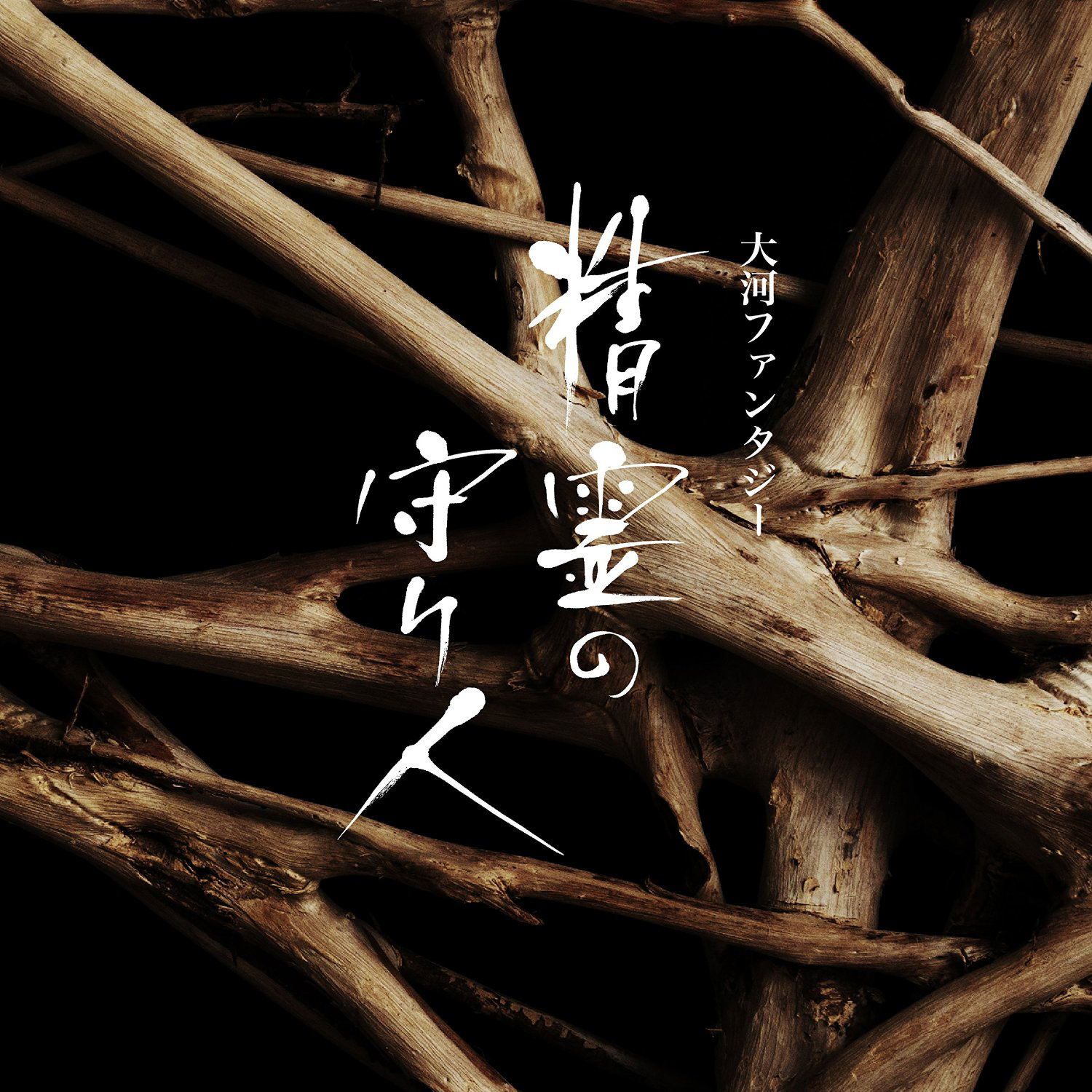 1500x1500 Moribito: Guardian of the Spirit Original Soundtrack
