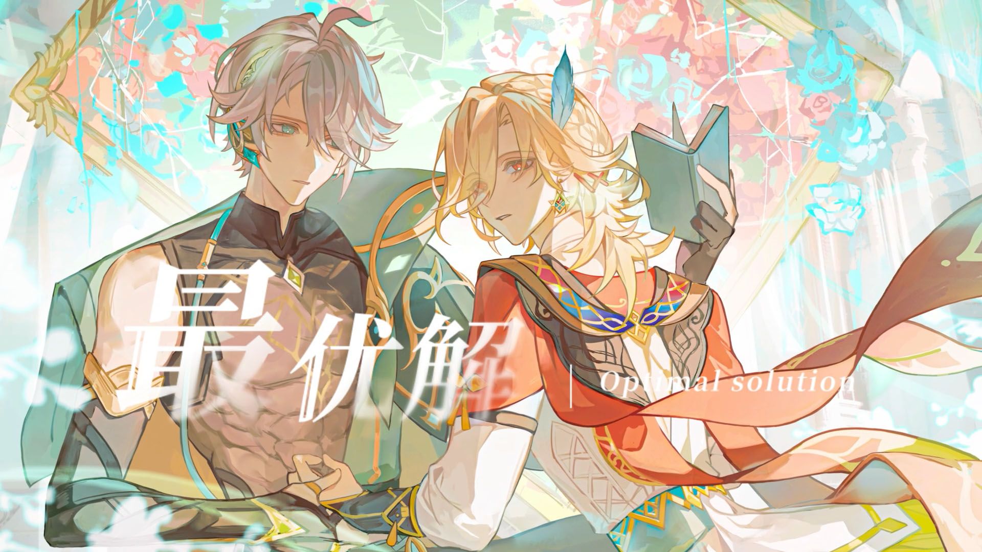 1920x1080 Optimal Solution 最优解