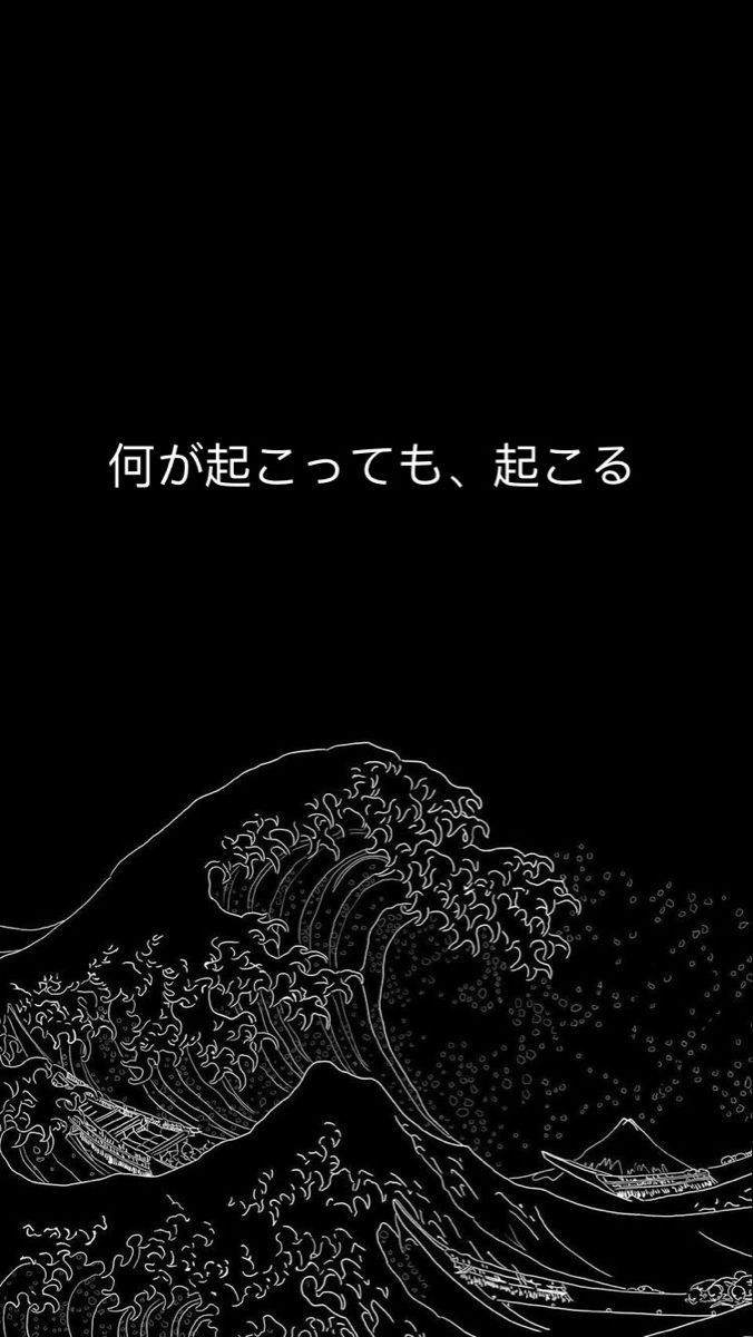 676x1200 Whatever happens, happens in Japanese