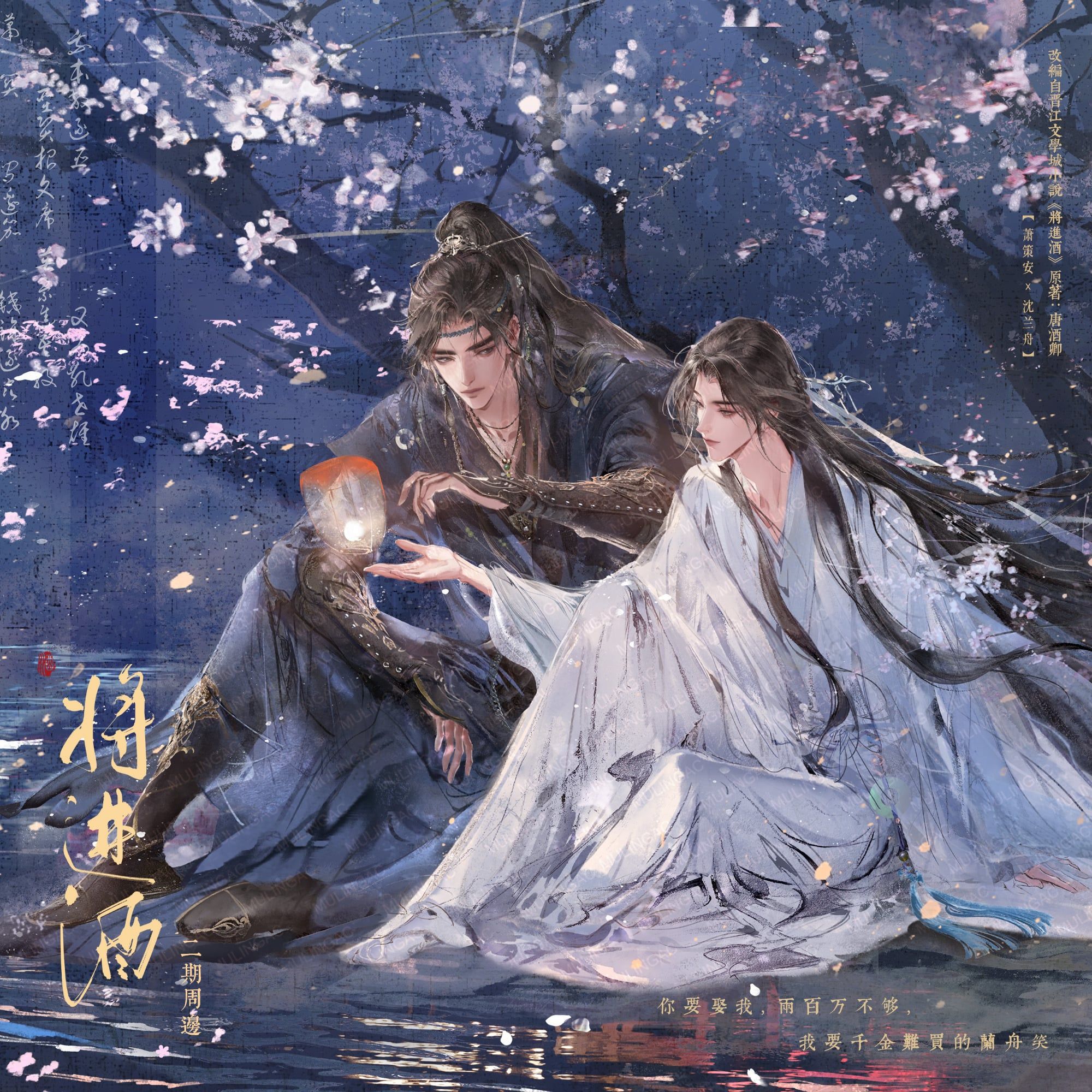 2000x2000 Xiao Chiye and Shen Zechuan's love story in Qiang Jin Jiu is everything!