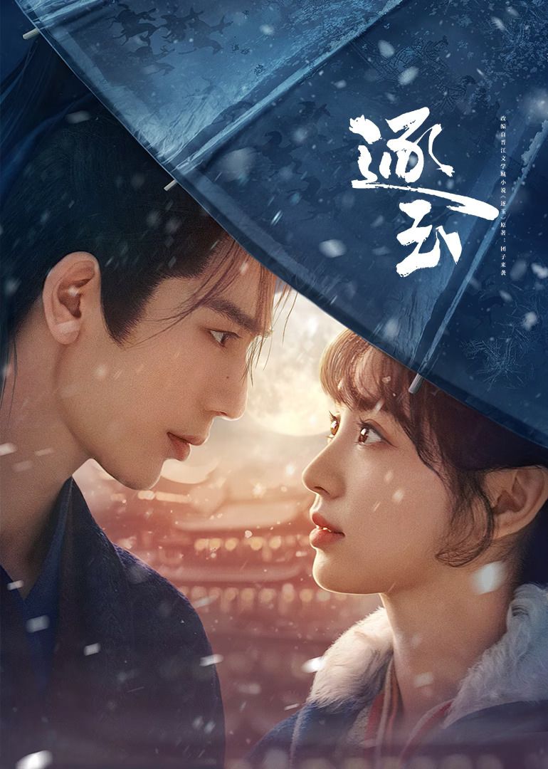 770x1080 Pursuit of Jade (2026)