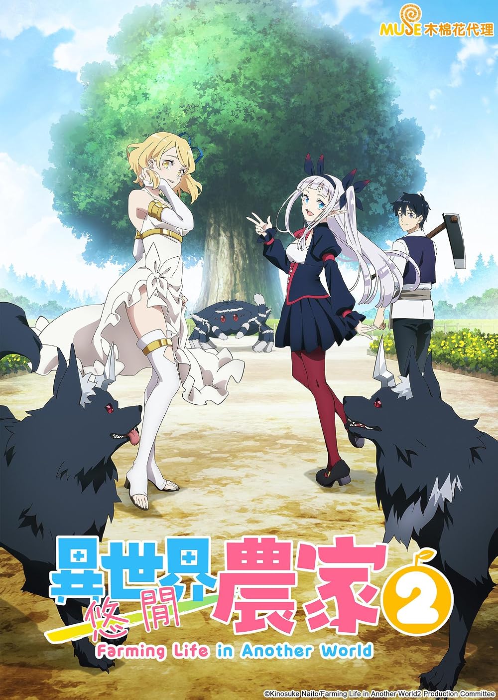 1000x1404 Farming Life in Another World (TV Mini Series 2023–2026)