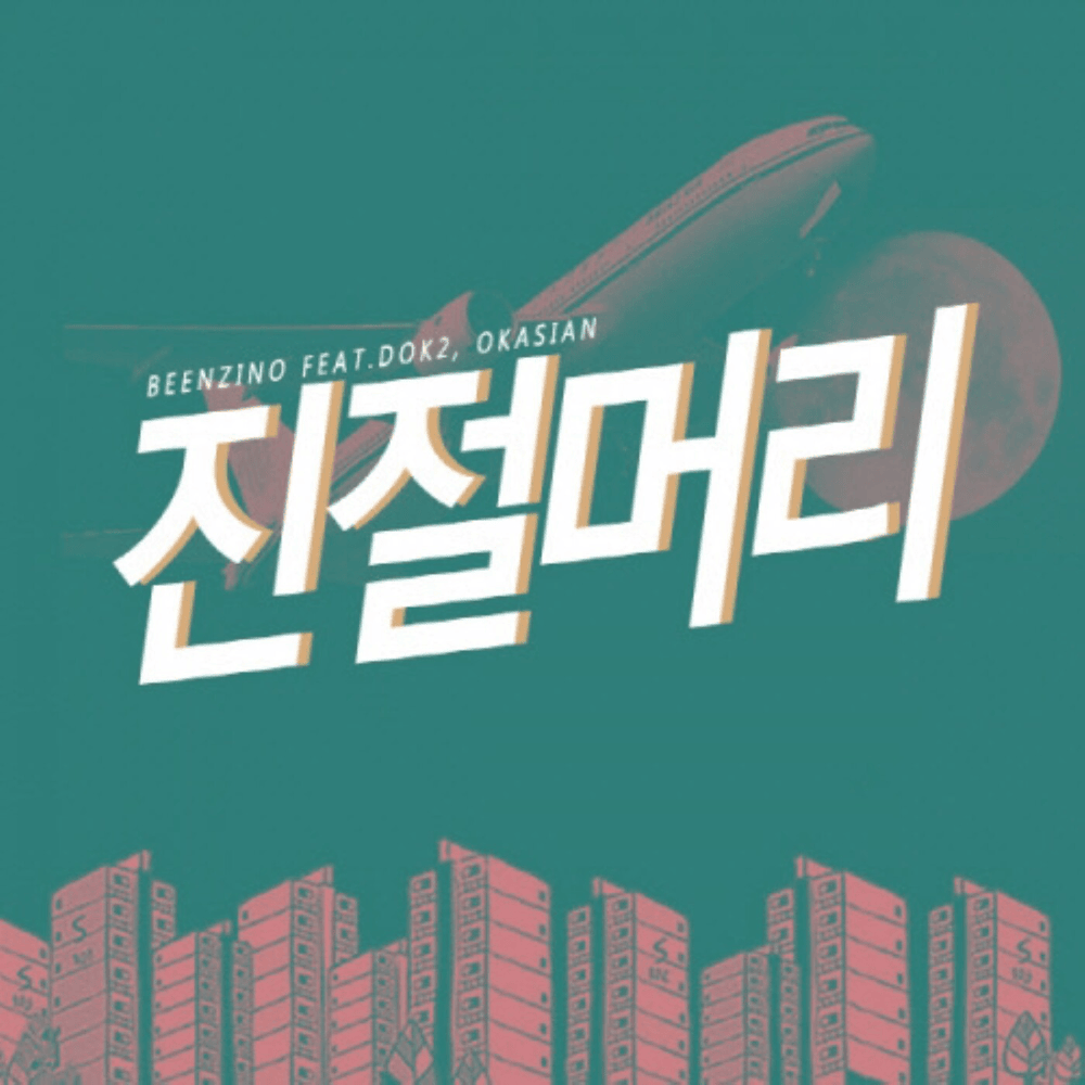 1000x1000 When did Beenzino (빈지노) release “진절머리 (Slowdown)”?