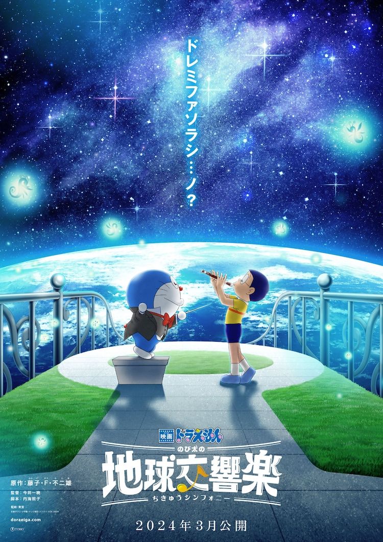 750x1061 Doraemon: Nobita's Earth Symphony teaser visual