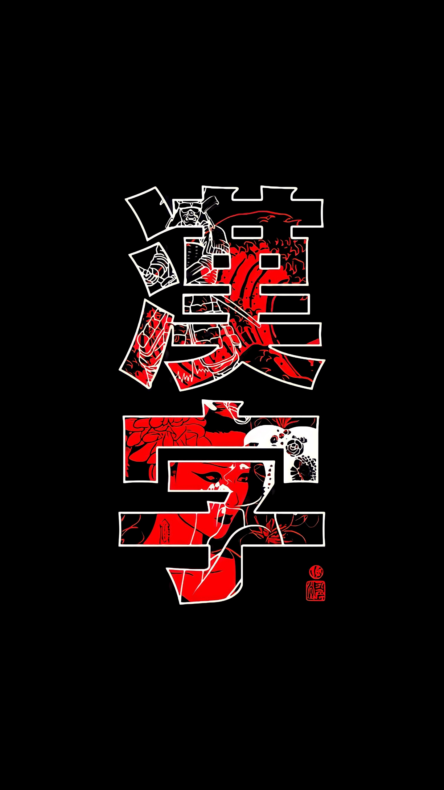 1440x2560 Japanese Kanji With Samurai and Geisha (1440x2560)