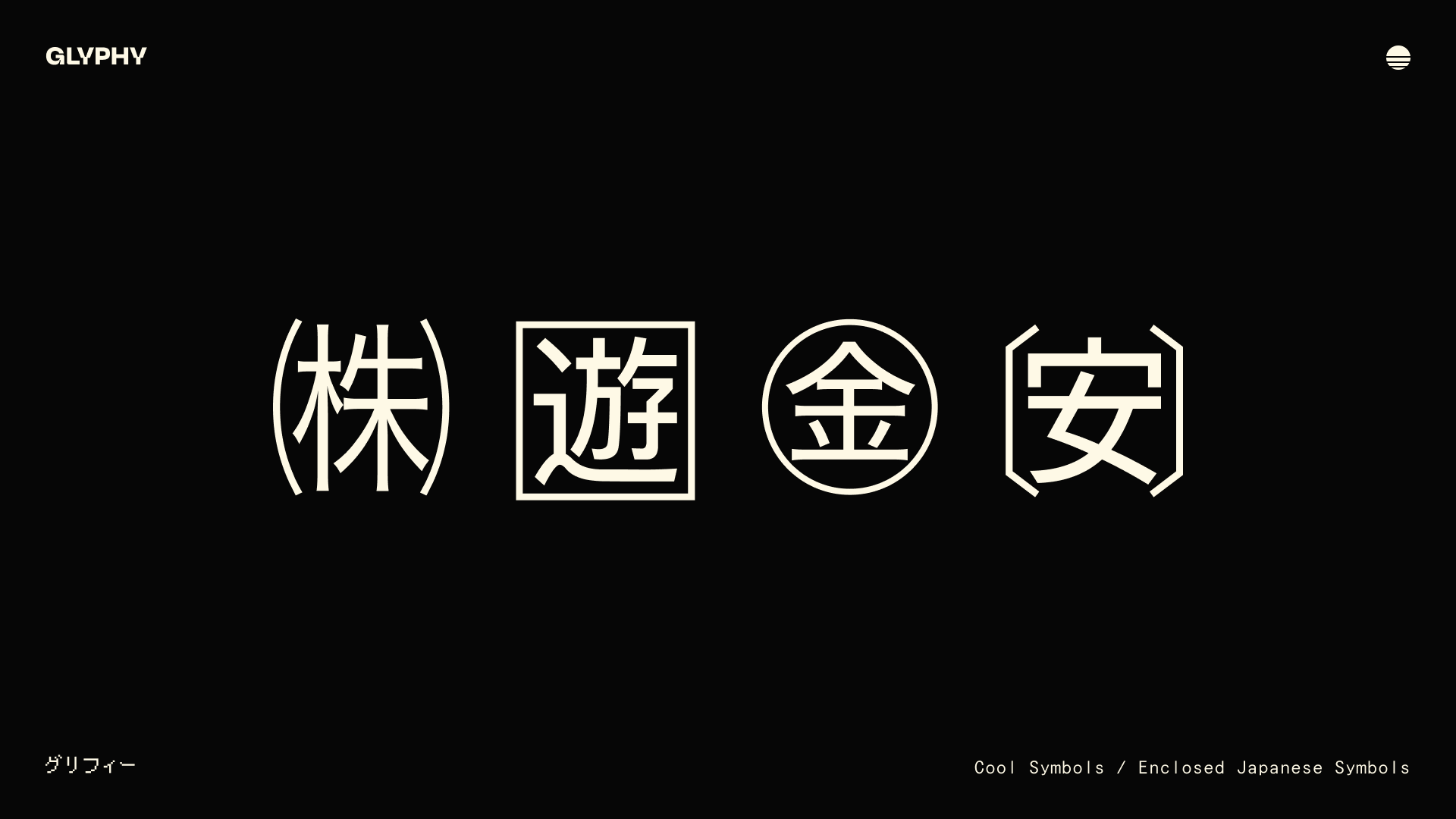 1920x1080 Enclosed Japanese Characters ㈱