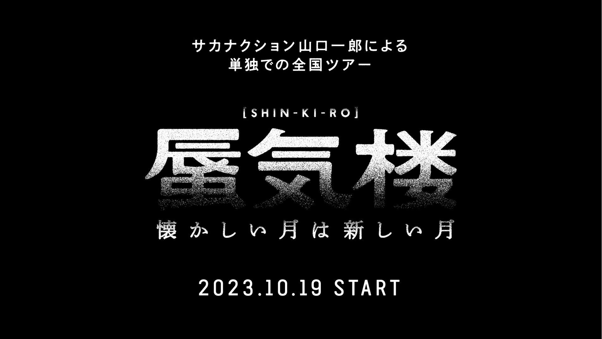 1920x1080 ICHIRO YAMAGUCHI (SAKANACTION) Verified Tickets. eplus most famous ticket provider