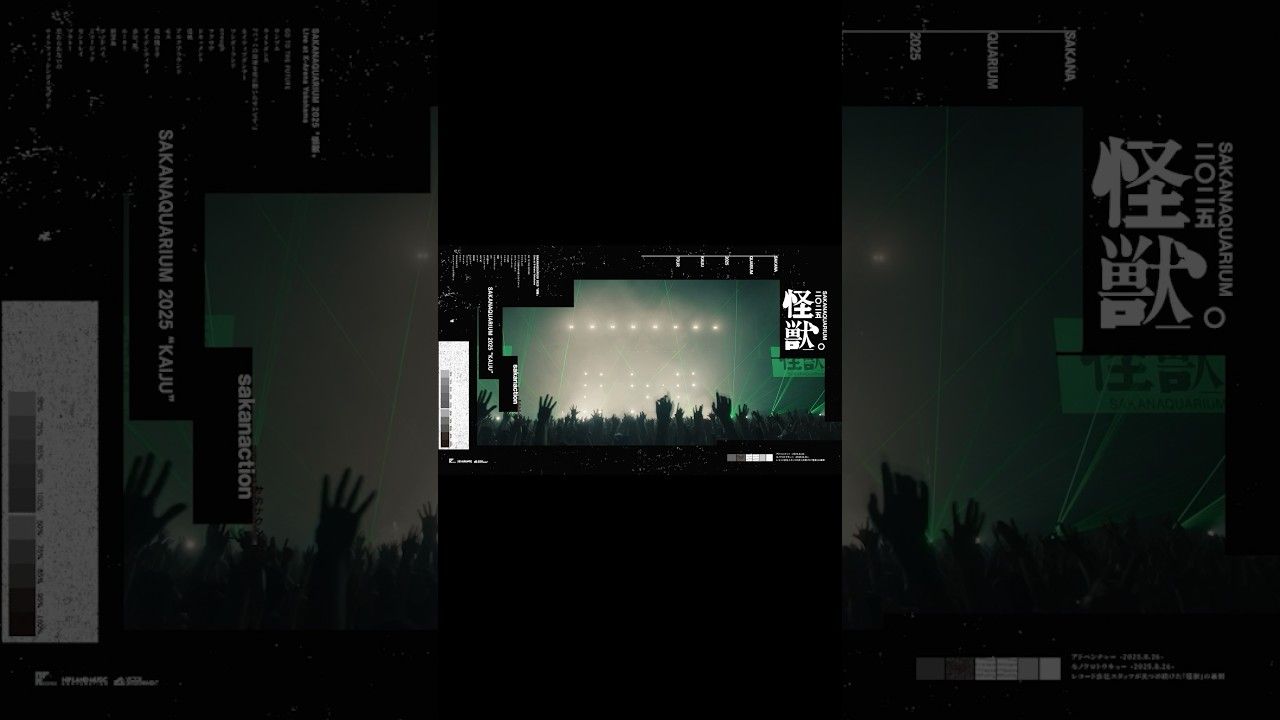 1280x720 怪獣 #サカナクション #sakanaction #SAKANAQUARIUM2025怪獣