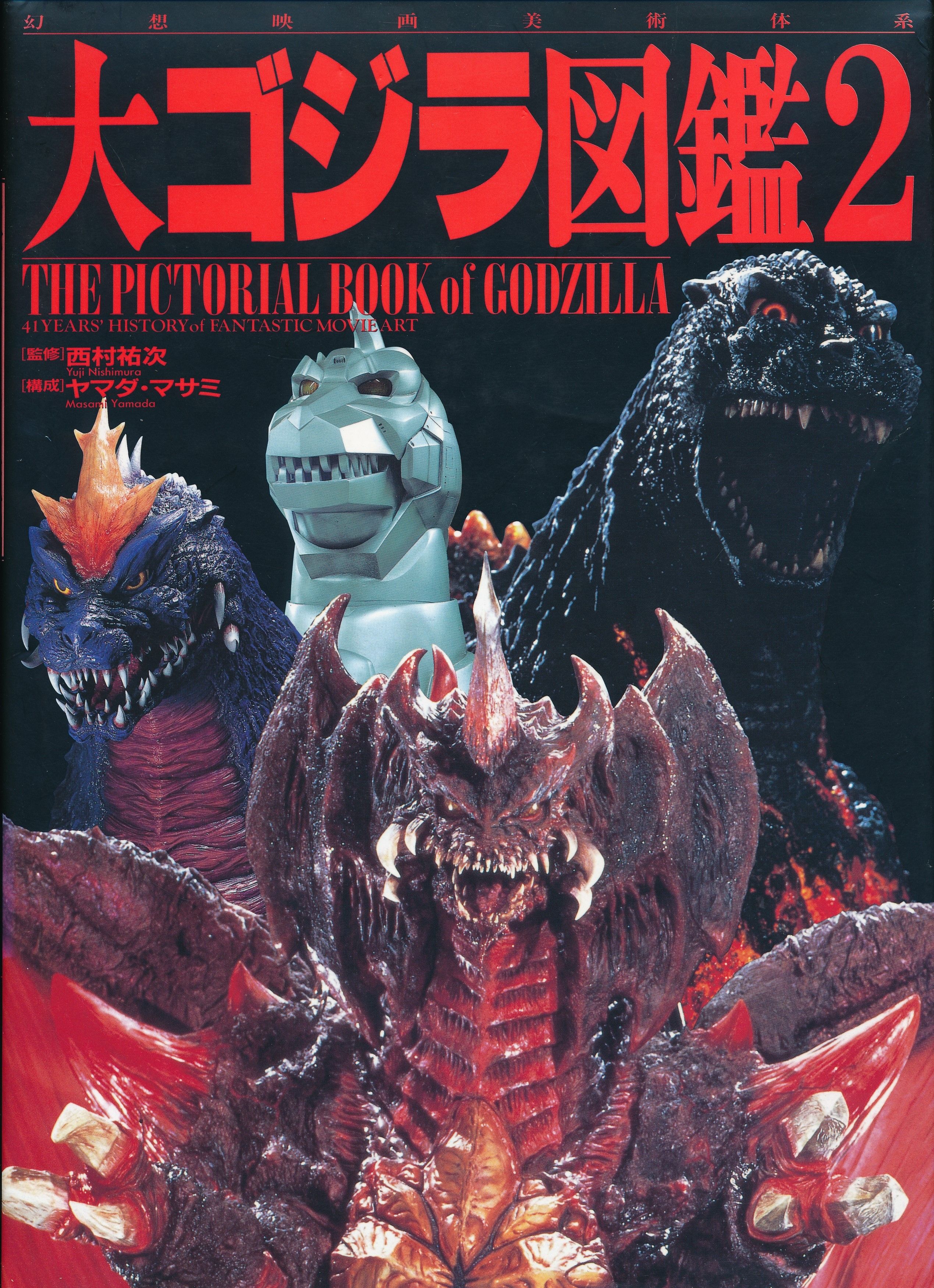 2539x3503 The Pictorial Book of Godzilla 2 (1995). Wikizilla, the kaiju encyclopedia