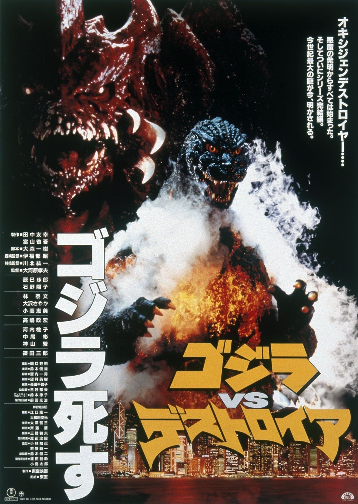 1225x1724 Godzilla vs. Destoroyah