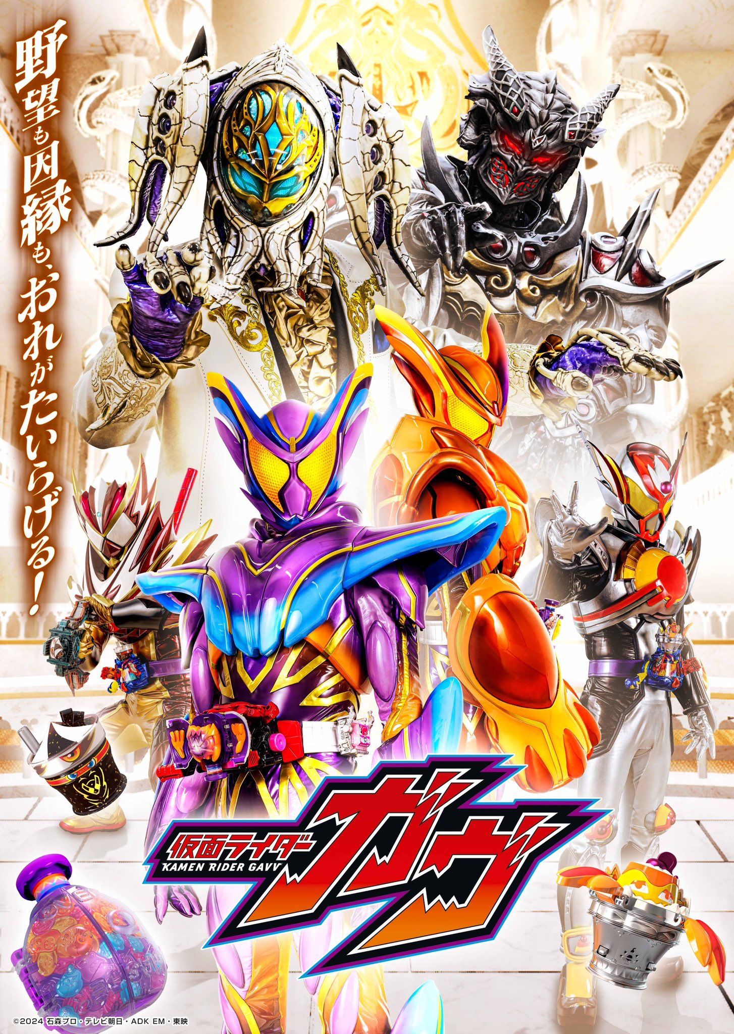 1454x2048 Kamen Rider Gavv (TV Series 2024–2025)