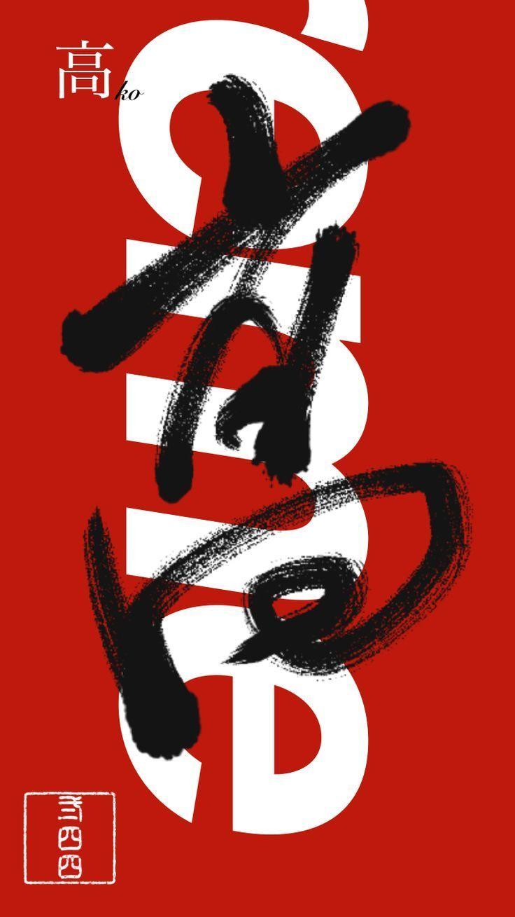 736x1309 Supreme