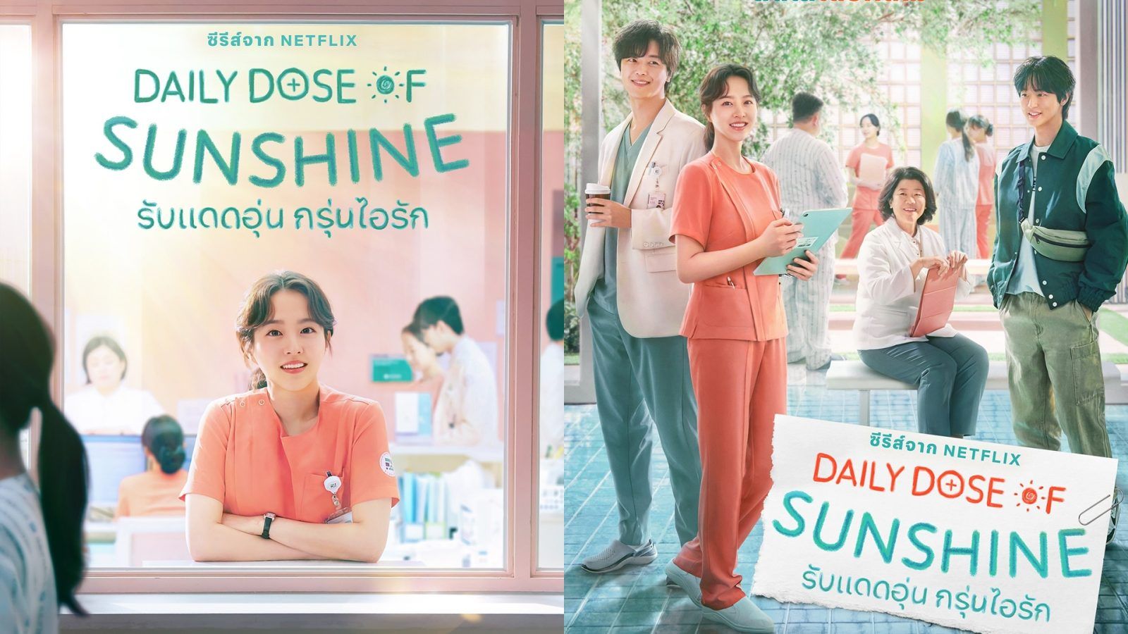 1600x900 Daily Dose of Sunshine ซีรีส์เกาหลีน้ำดี กับ 5 เหตุผลที่ไม่ควรพลาด