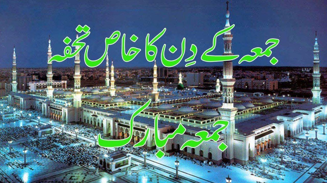 1280x720 Jumma Mubarak Image & Jumma Mubarak Wallpaper