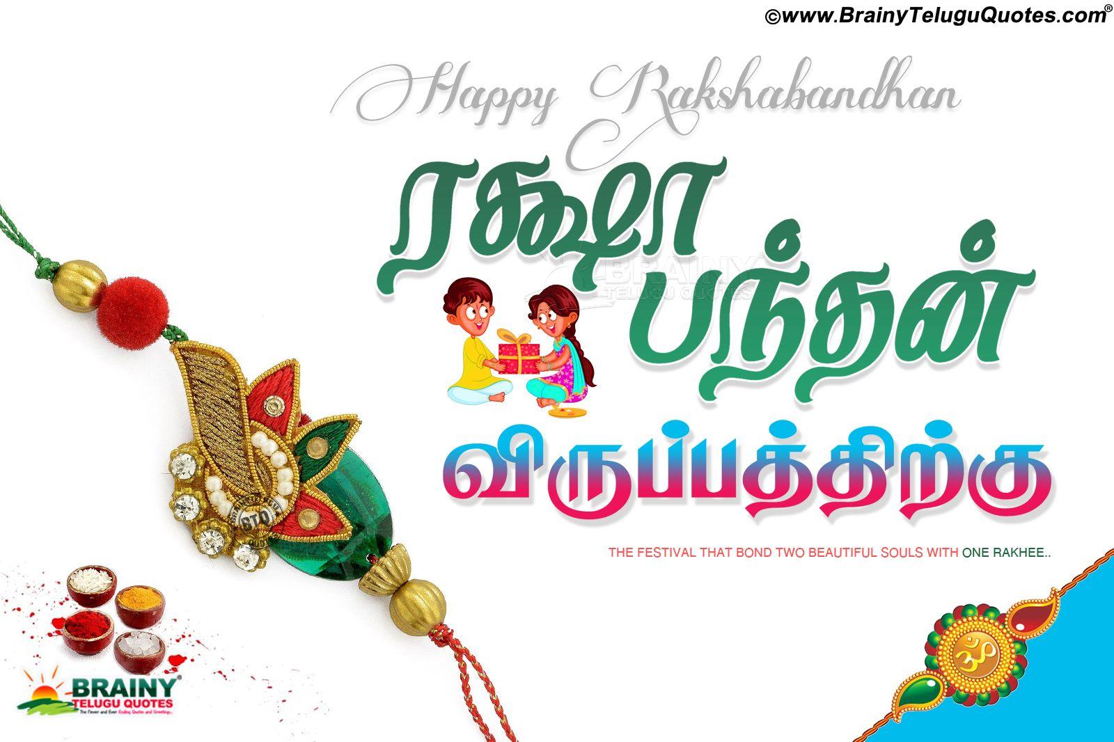 1600x1066 Advanced Rakshabandhan Festival Quotes wishes Greetings in Tamil