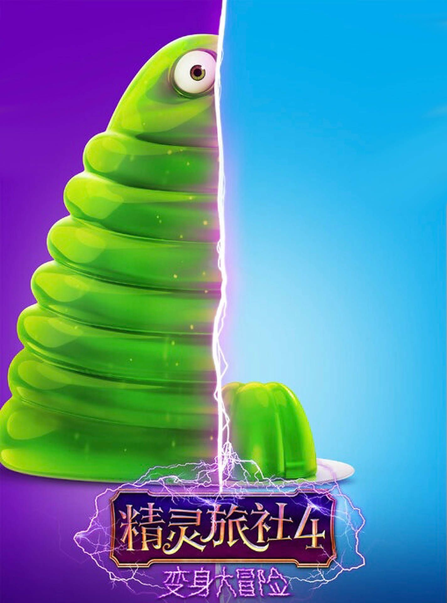 1425x1920 Caption: Laughter Unleashed Transylvania Transformania Blob Version Wallpaper