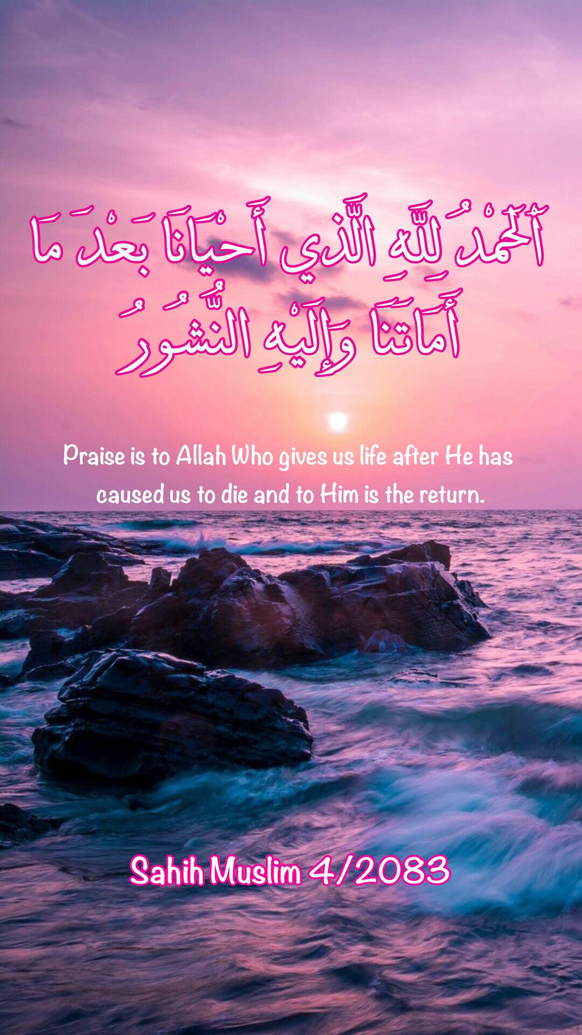 2250x3999 Dua: When Waking up. Wake up, Life, Dua