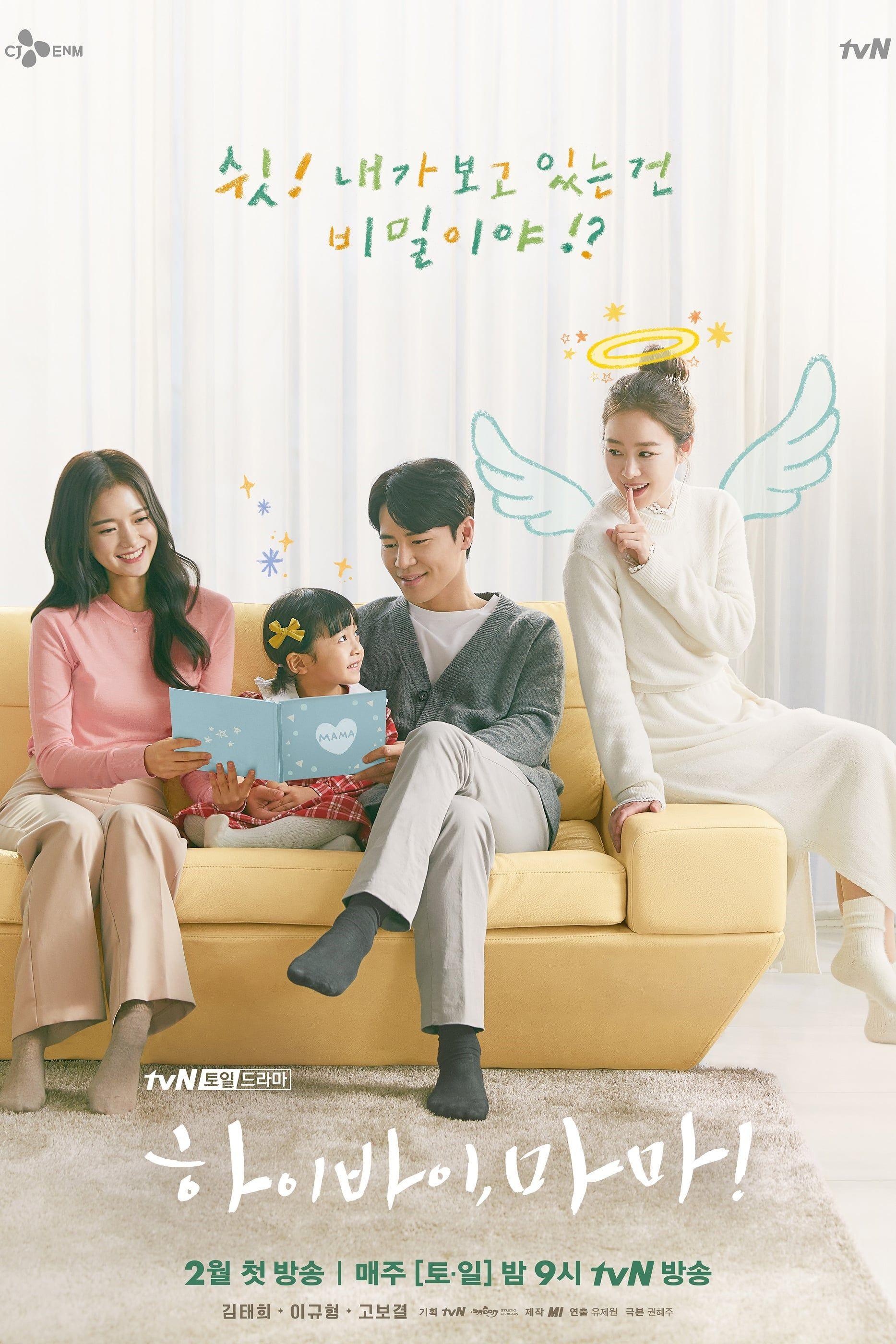 1867x2800 Hi Bye, Mama! (TV Series 2020– )
