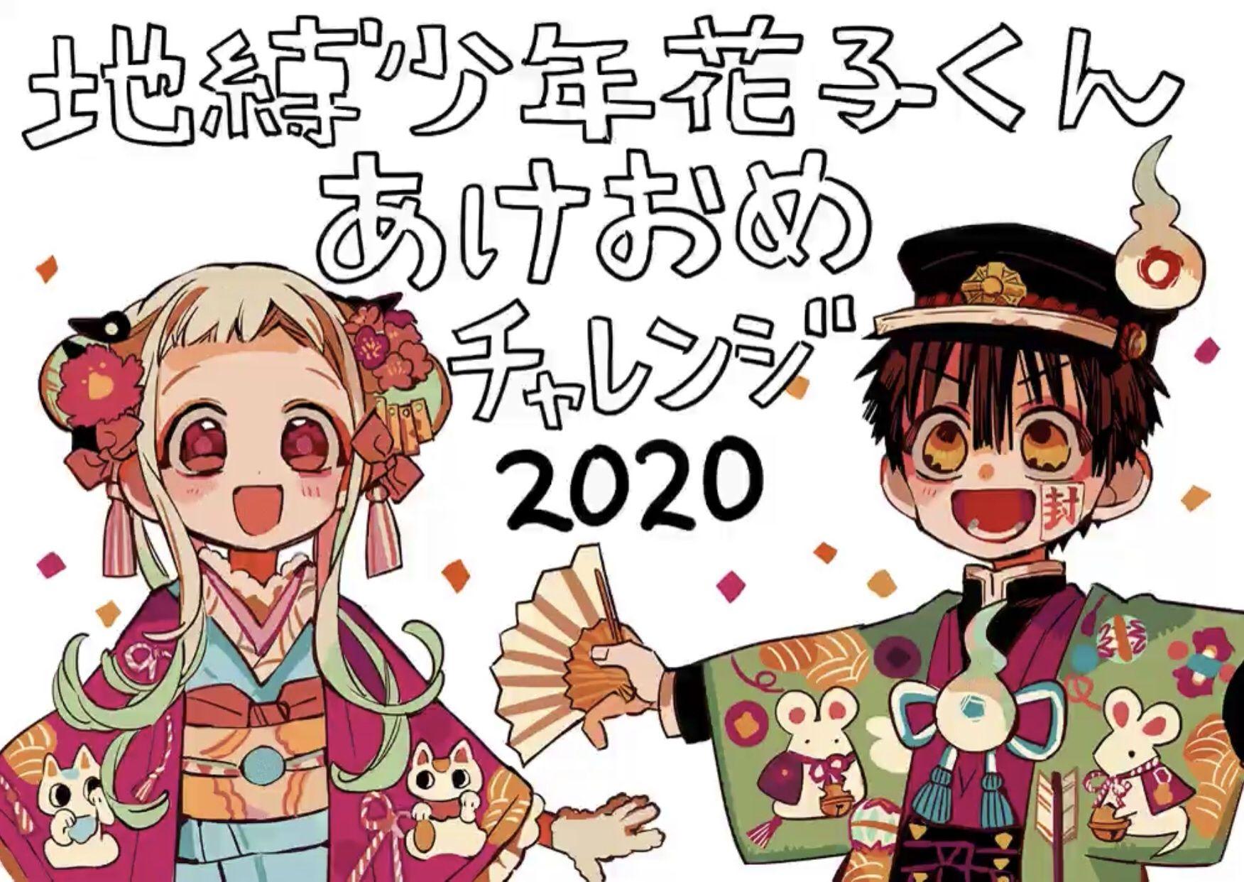 1752x1242 Jibaku Shounen Hanako Kun 2020 New Years