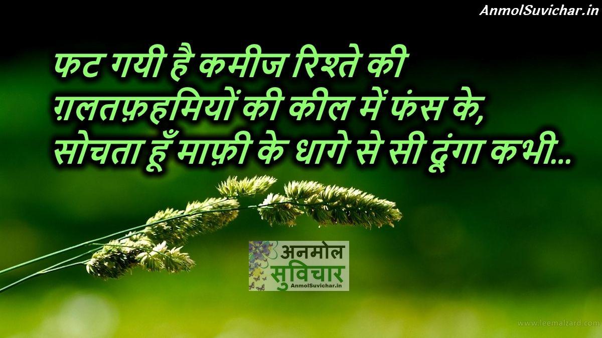 1200x675 Forgiveness Hindi Suvichar Wallpaper
