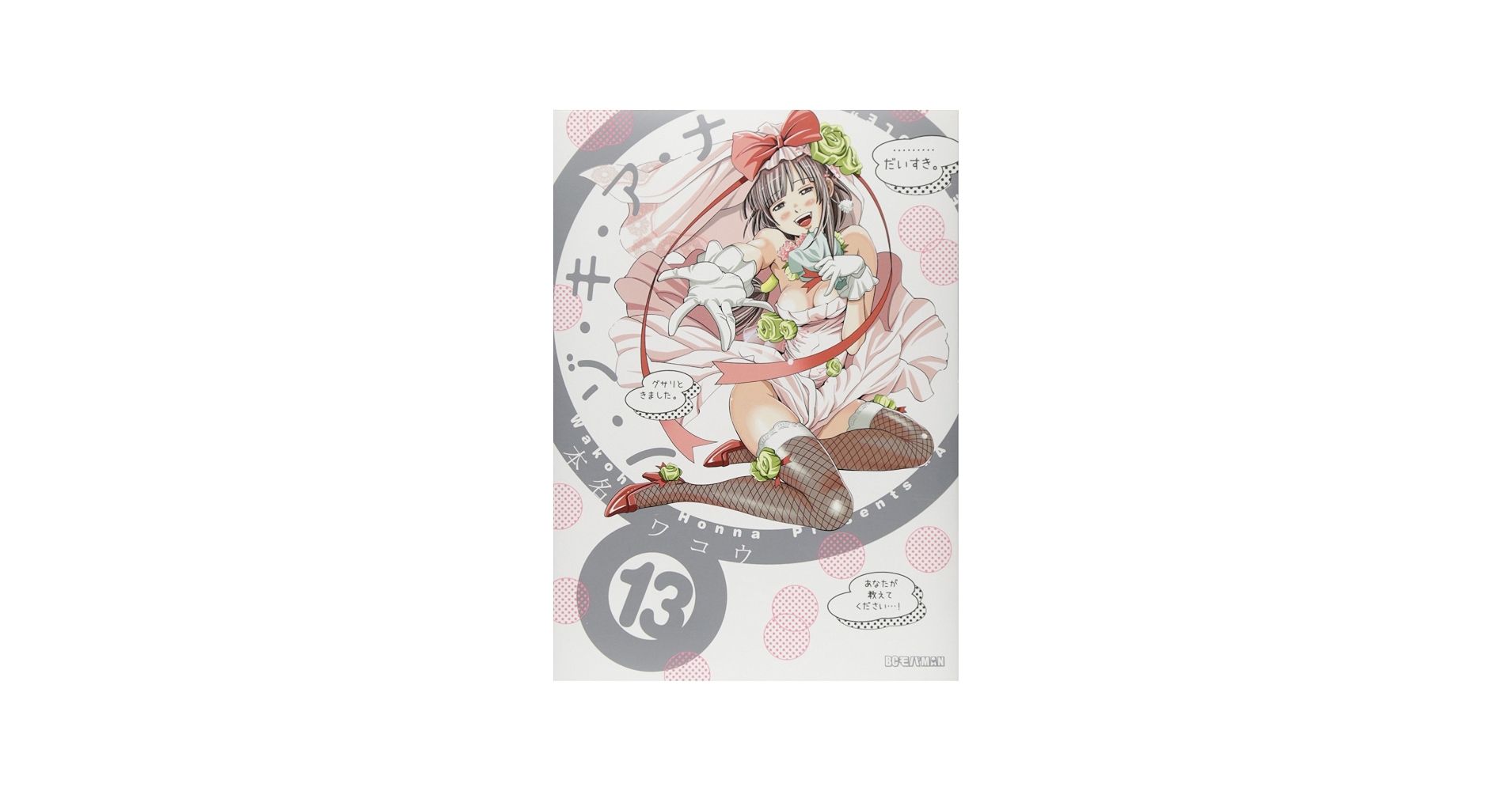 1910x1000 Nozoki Ana (Nozokiana) [Japanese Edition] Vol.13: Wakou Honna: 9784091848369: Books