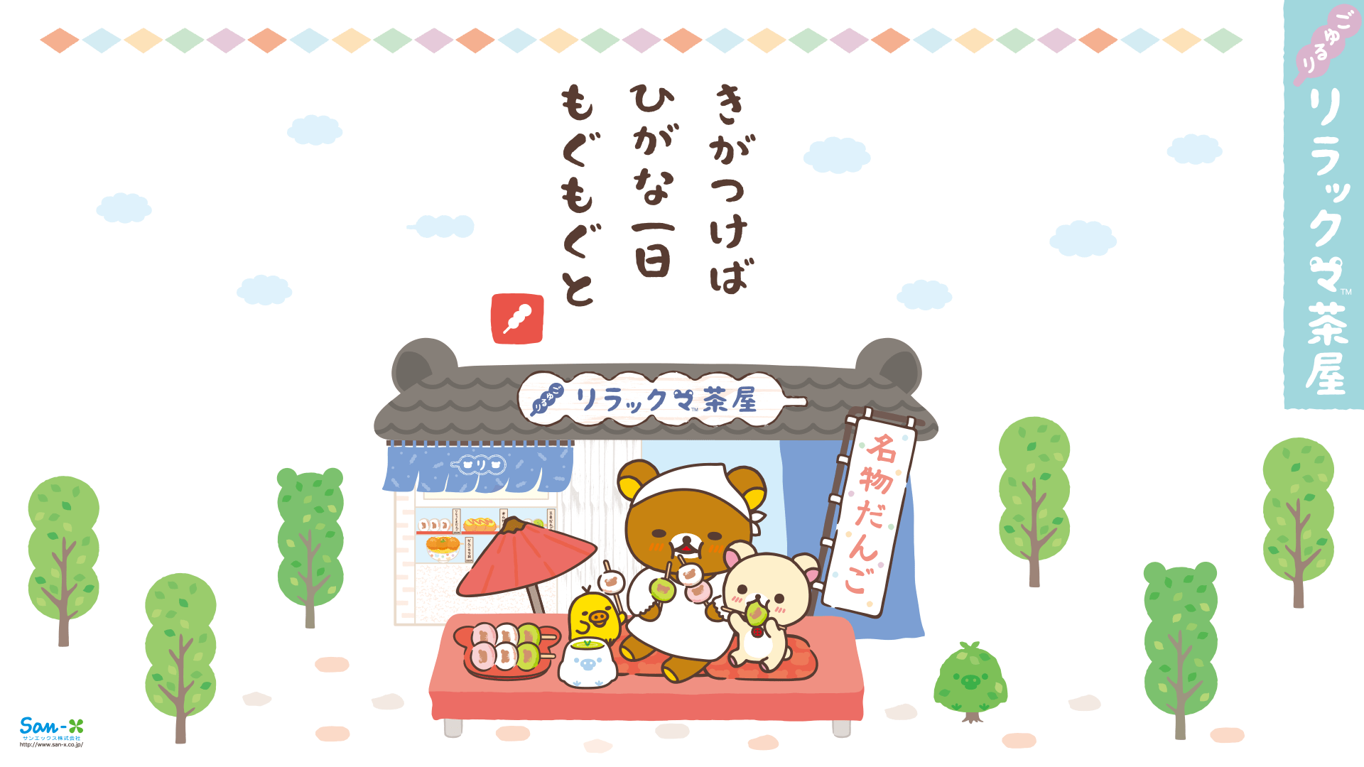 1920x1080 Korilakkuma Wallpaper. Korilakkuma