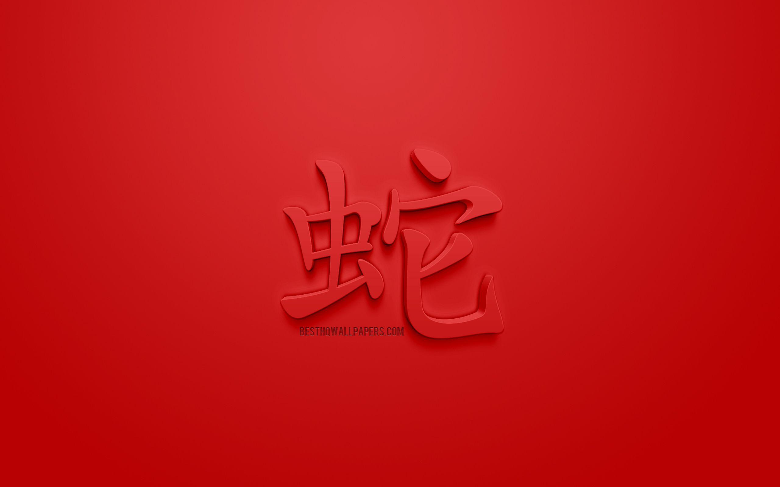 2560x1600 Download wallpaper Snake chinese zodiac sign, 3D hieroglyph, Year