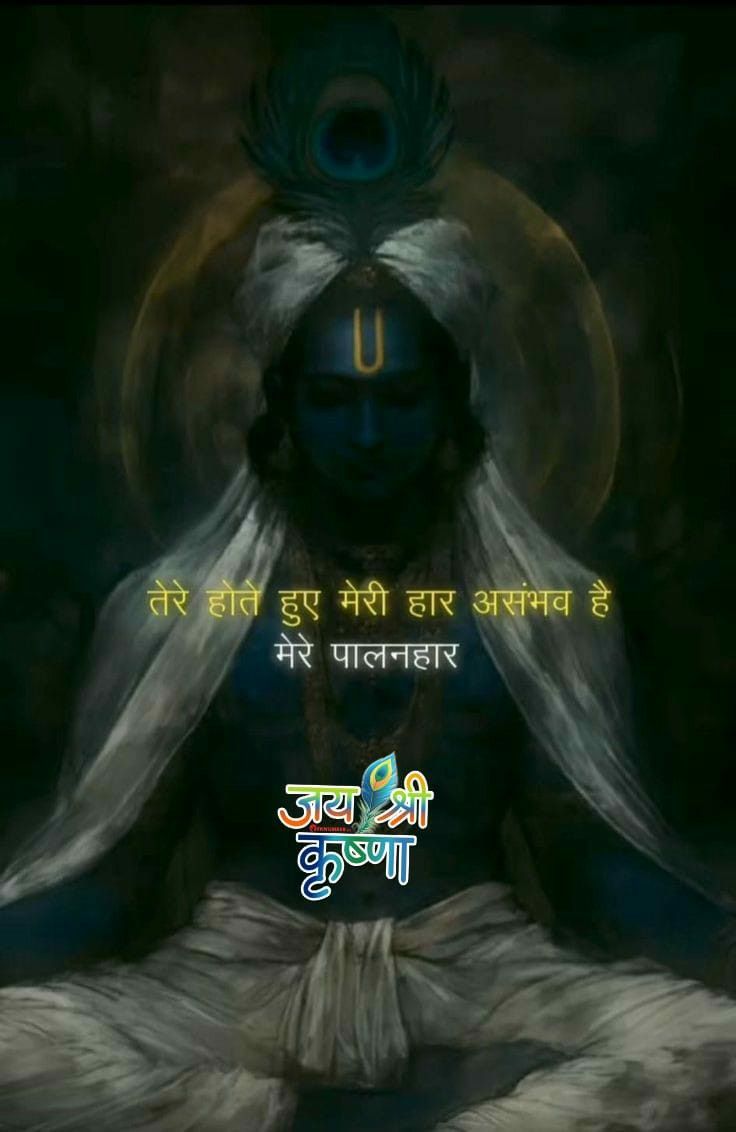736x1132 Krishna ji quotes wallpaper. Krishna wallpaper with quotes, Krishna wallpaper motivation, Maha mantra