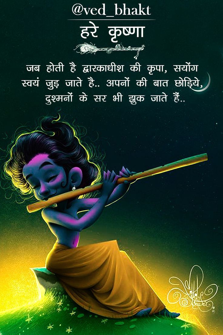 736x1104 Shri Krishna Hindi Quote HD Wallpaper
