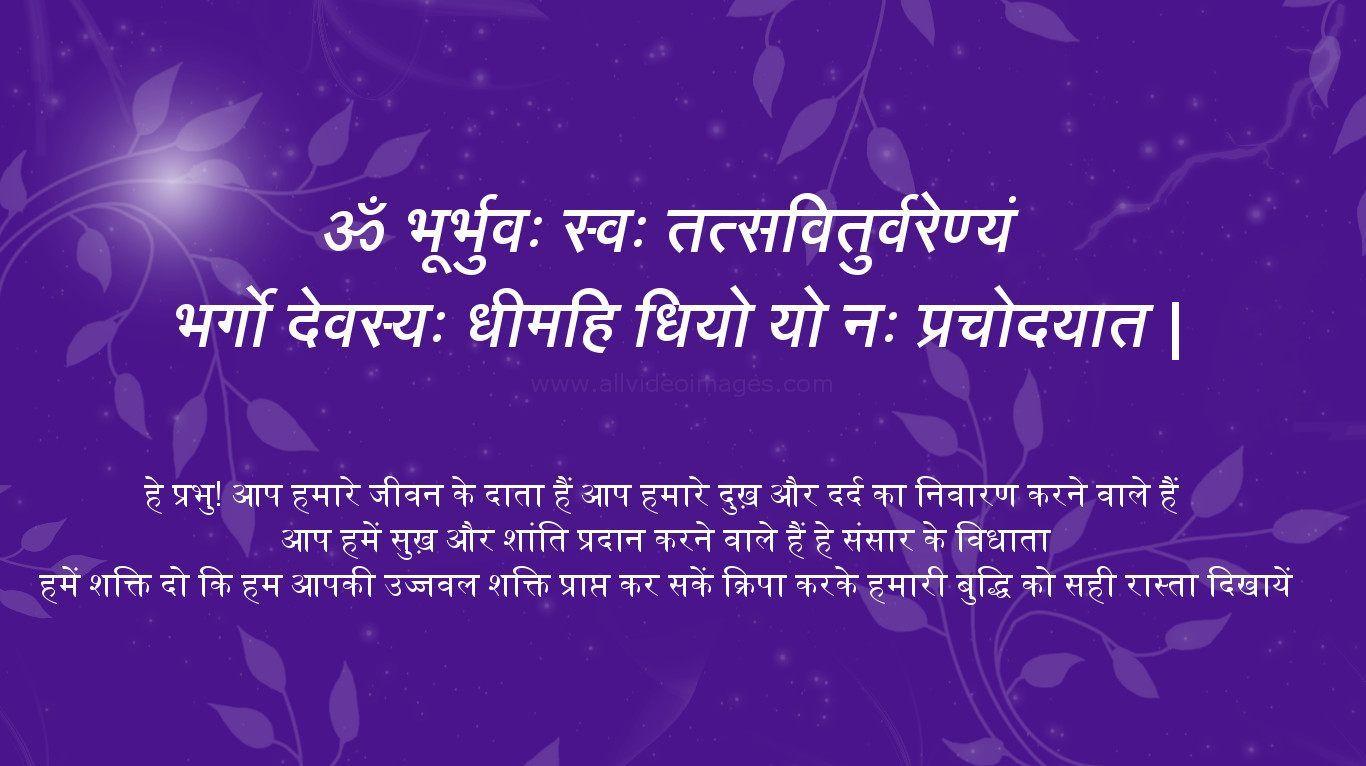 1366x766 Gayatri Mantra Photo Video Image