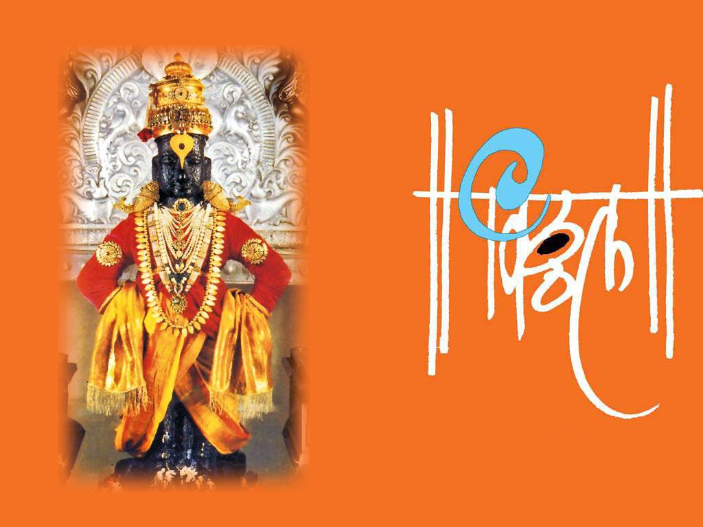 1024x768 Divine Thought - Temples, Mantras, Slokas, Festivals, Facts of God: God Vitthal