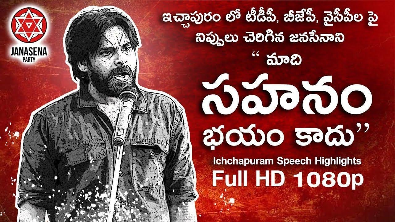 1280x720 JanaSena Chief Pawan Kalyan Ichchapuram Speech Highlights. Full