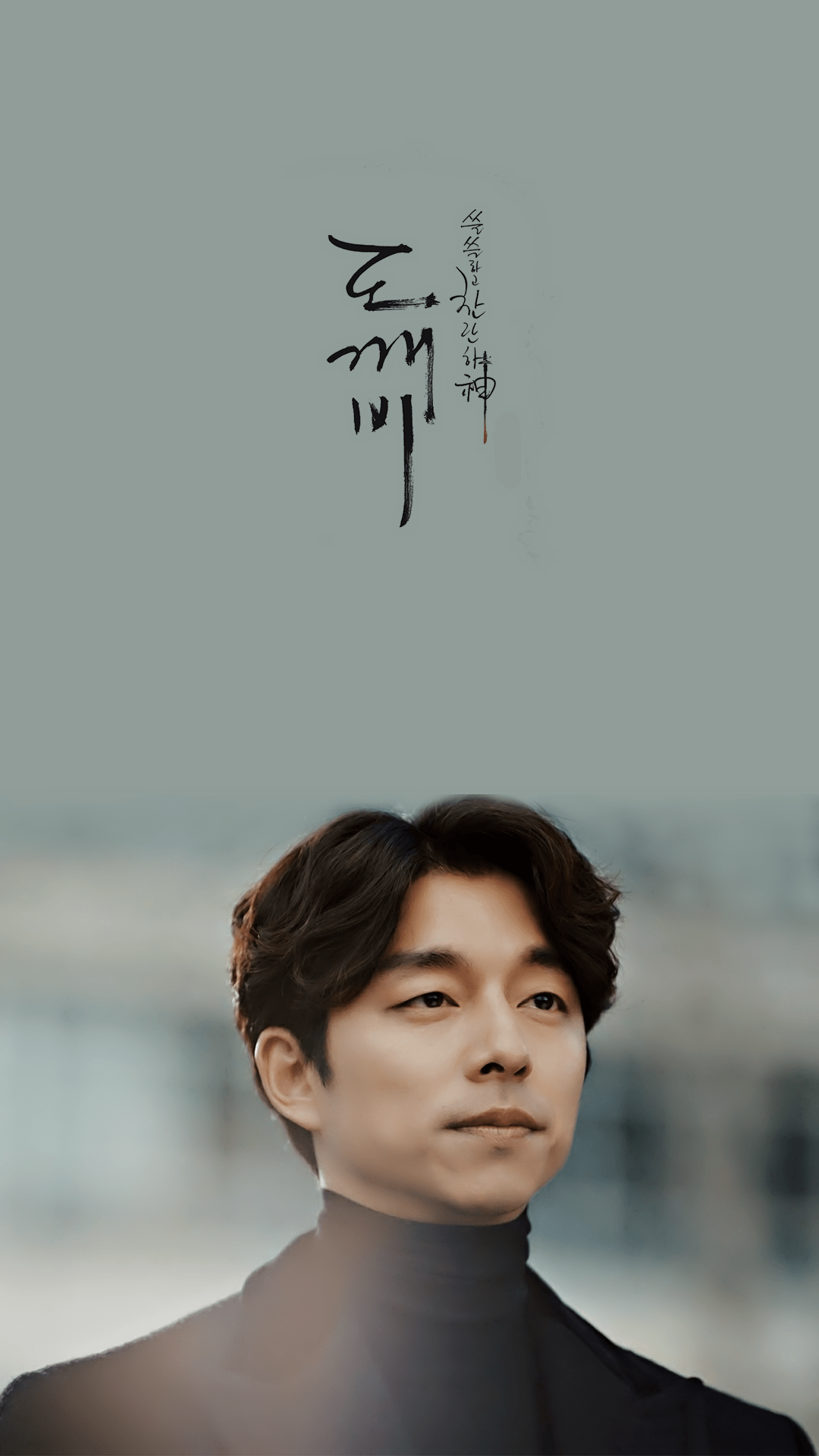 1080x1920 Goblin19 Goblin (Korean drama). Diễn viên, Gong yoo, Tình yêu