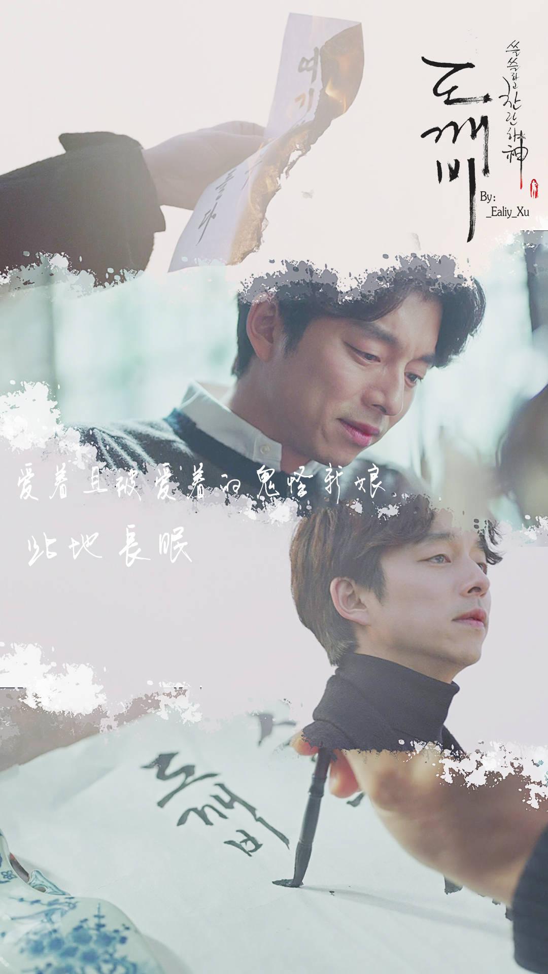 1080x1920 Goblin Wallpaper Korean Drama HD