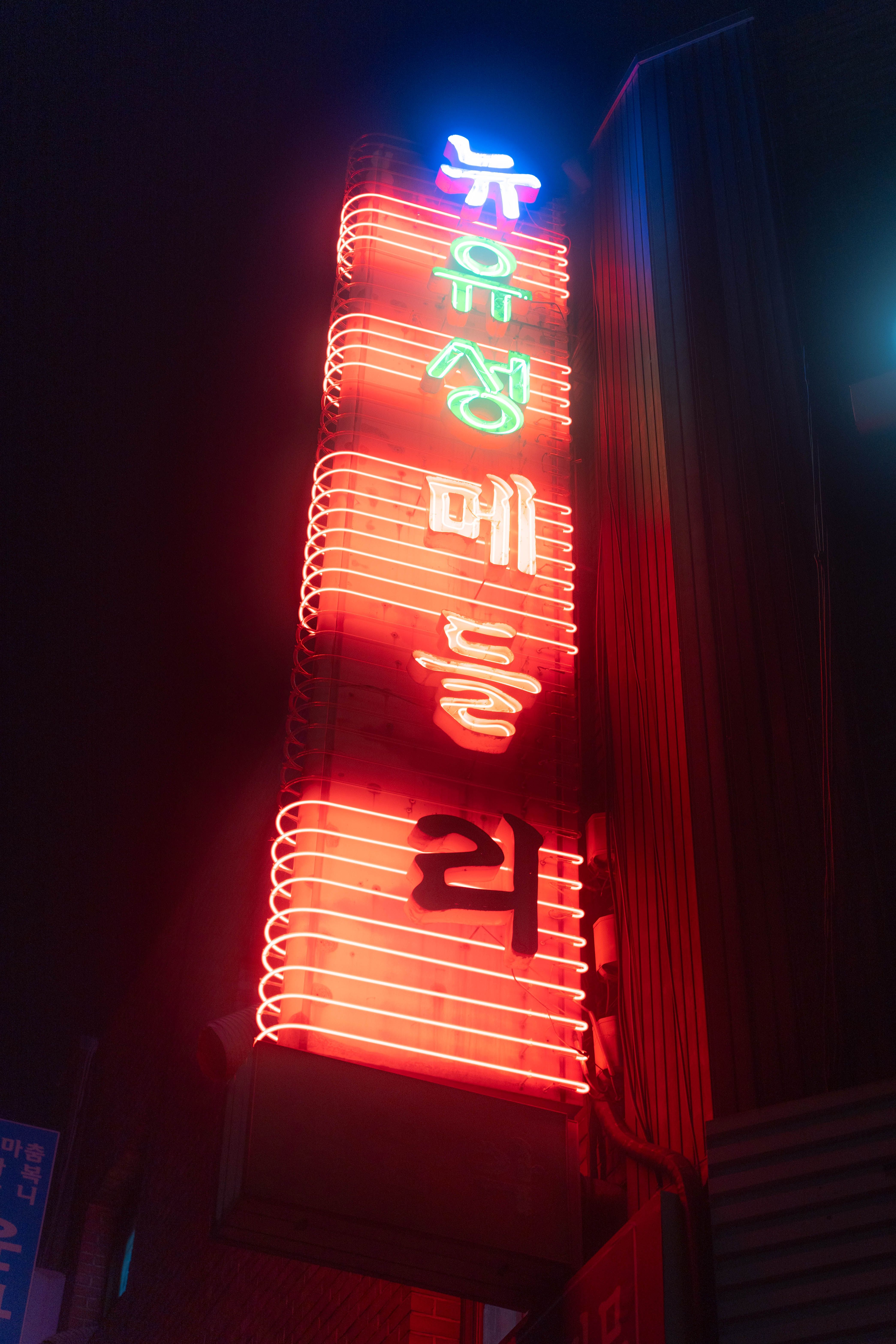 4179x6268 Vibrant Neon Sign in Seoul at Night · Free
