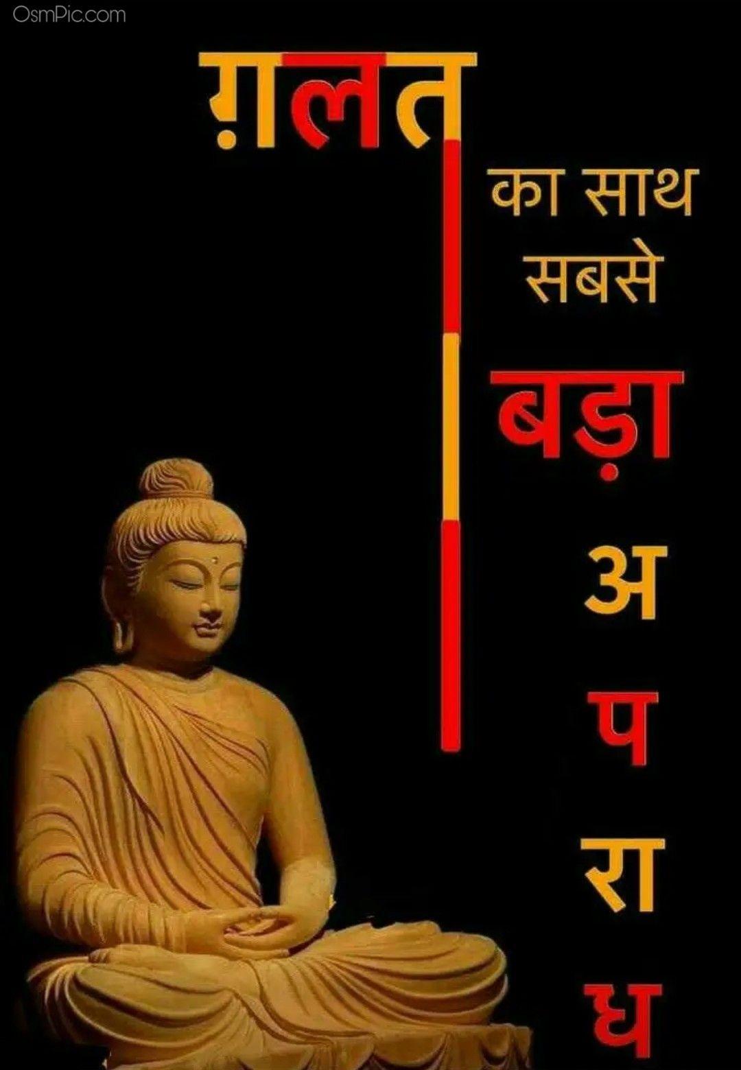 1080x1560 Gautam buddha image with Quotes Download. Buddha quotes life, Image quotes, Hindi good morning quotes