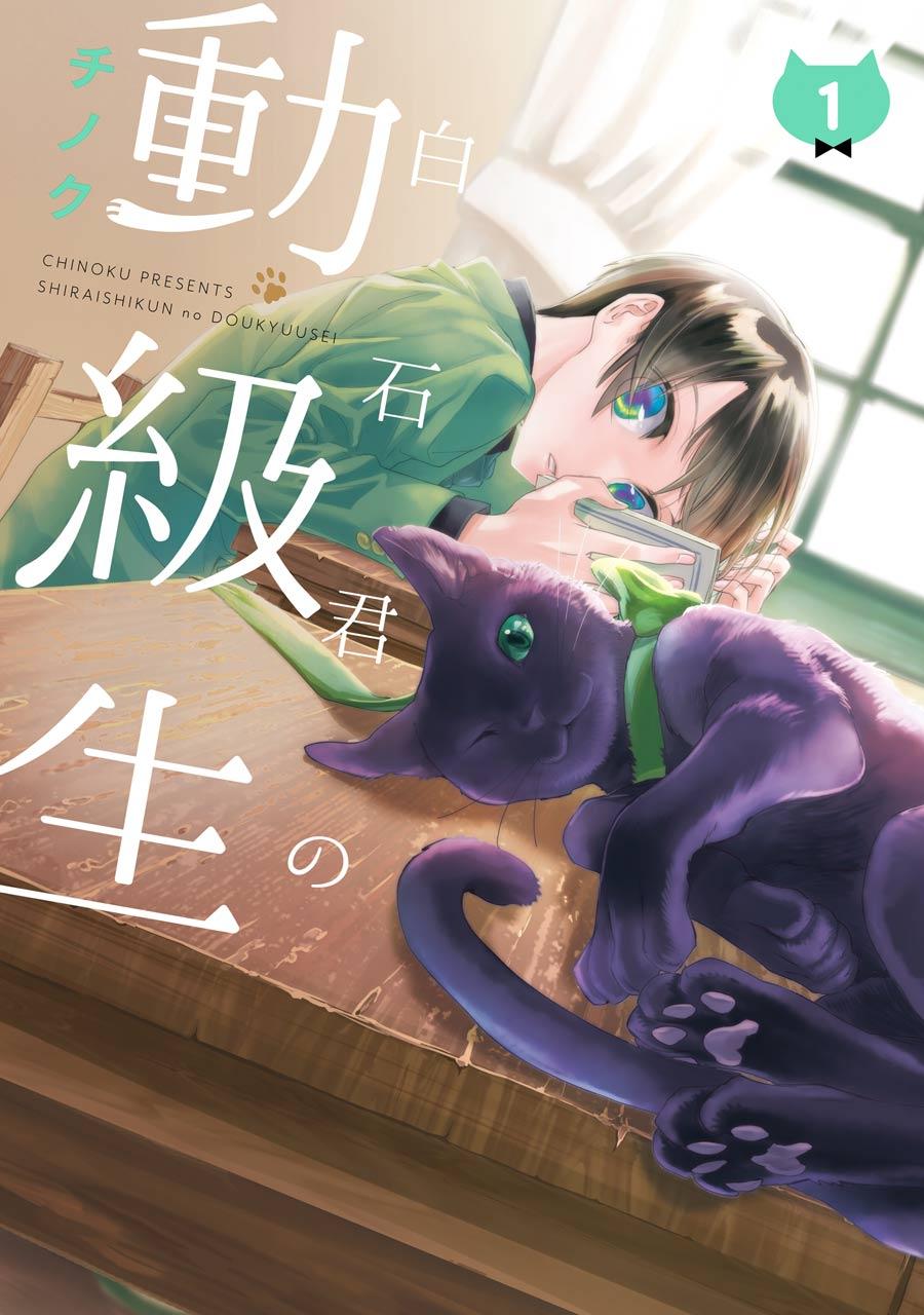 900x1280 Shiraishi Kun's Classmates (Title)
