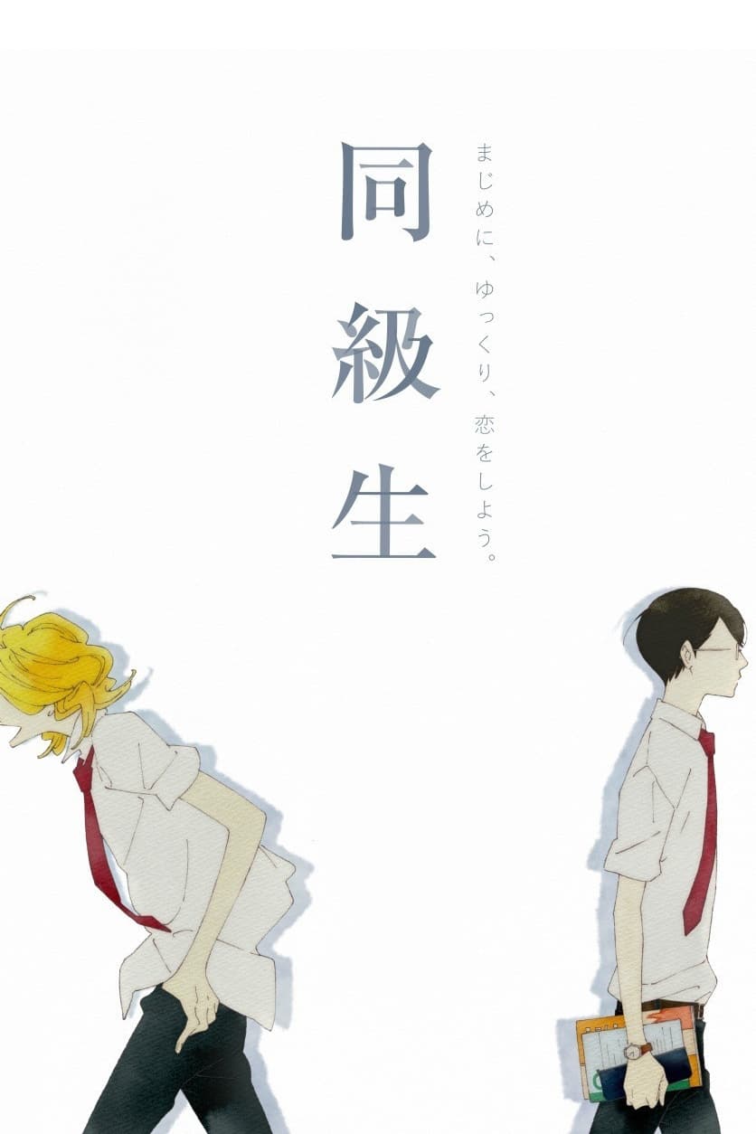 836x1254 Doukyuusei sur Jambo Congo