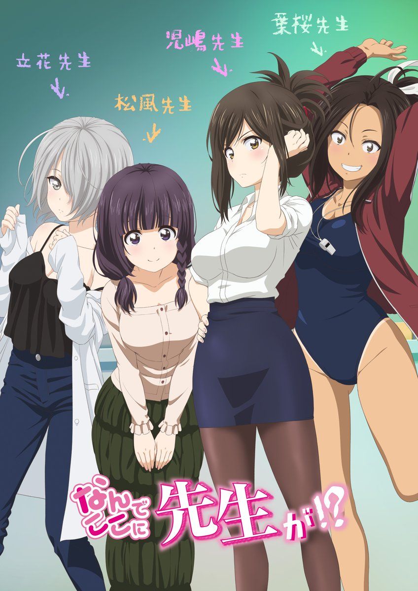 848x1200 Nande Koko ni Sensei ga!? (2019)