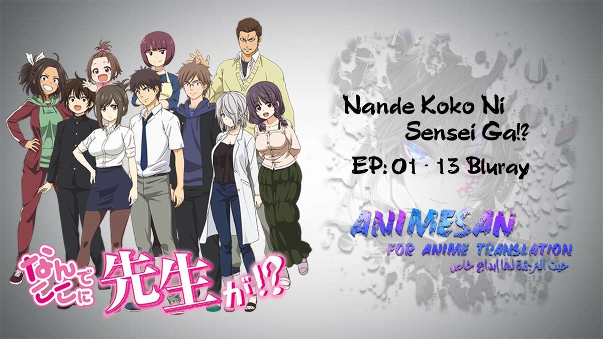 1200x675 AnimeSan] Nande Koko ni Sensei ga!? [BD 1920x1080p x264 FLAC]