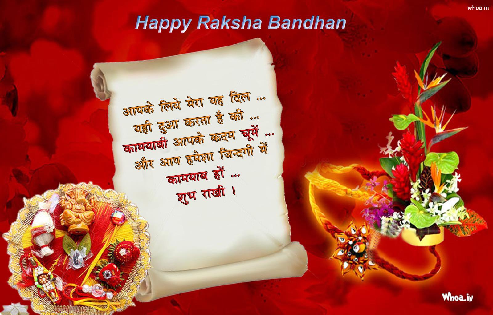 1600x1024 Happy Raksha Bandhan Quotes Letest HD Wallpaper