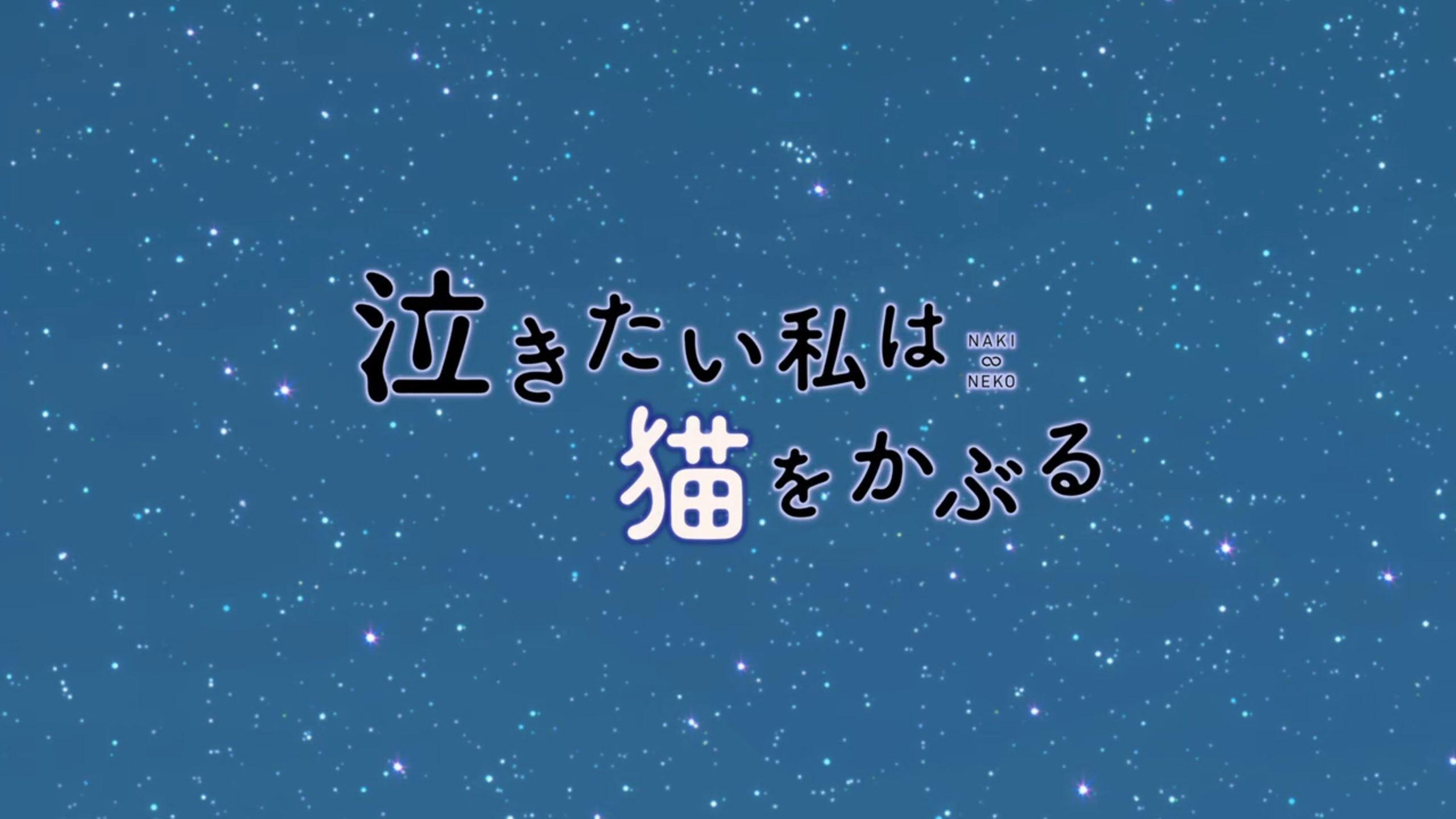 2560x1440 A Whisker Away (2020)/ Summary With Spoilers