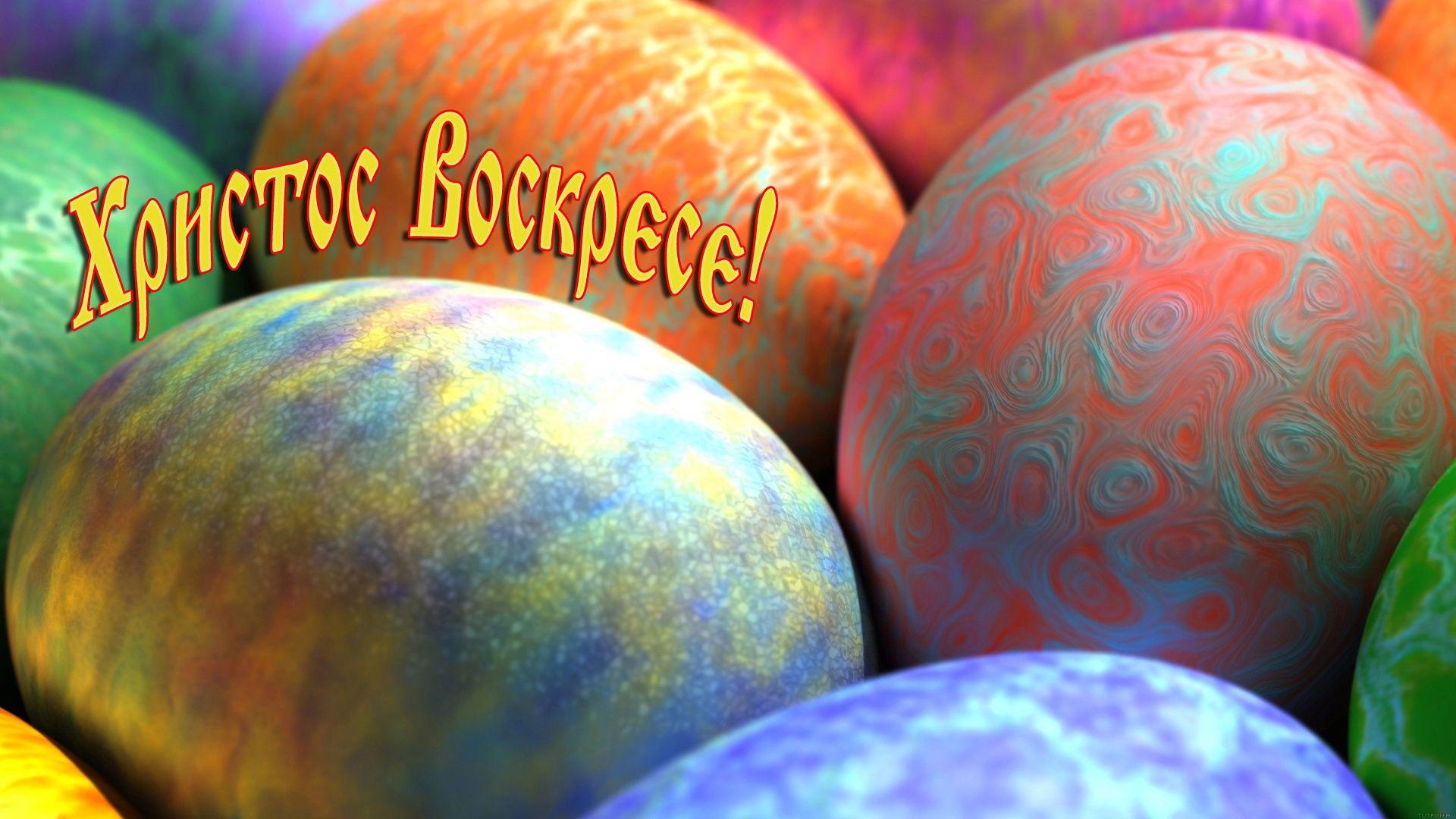 1920x1080 Easter eggs and the inscription Christ is Risen wallpaper